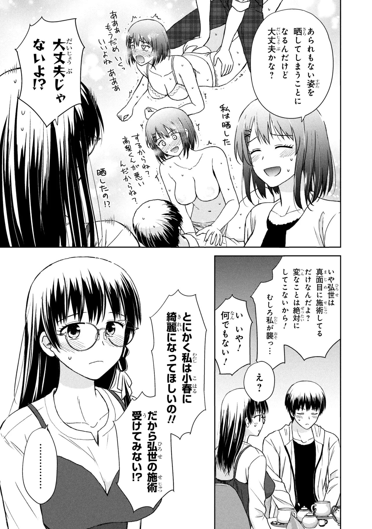 Biyou Skill de Class no Onnanoko o Kawaikushitai Chapter 5 9ページ