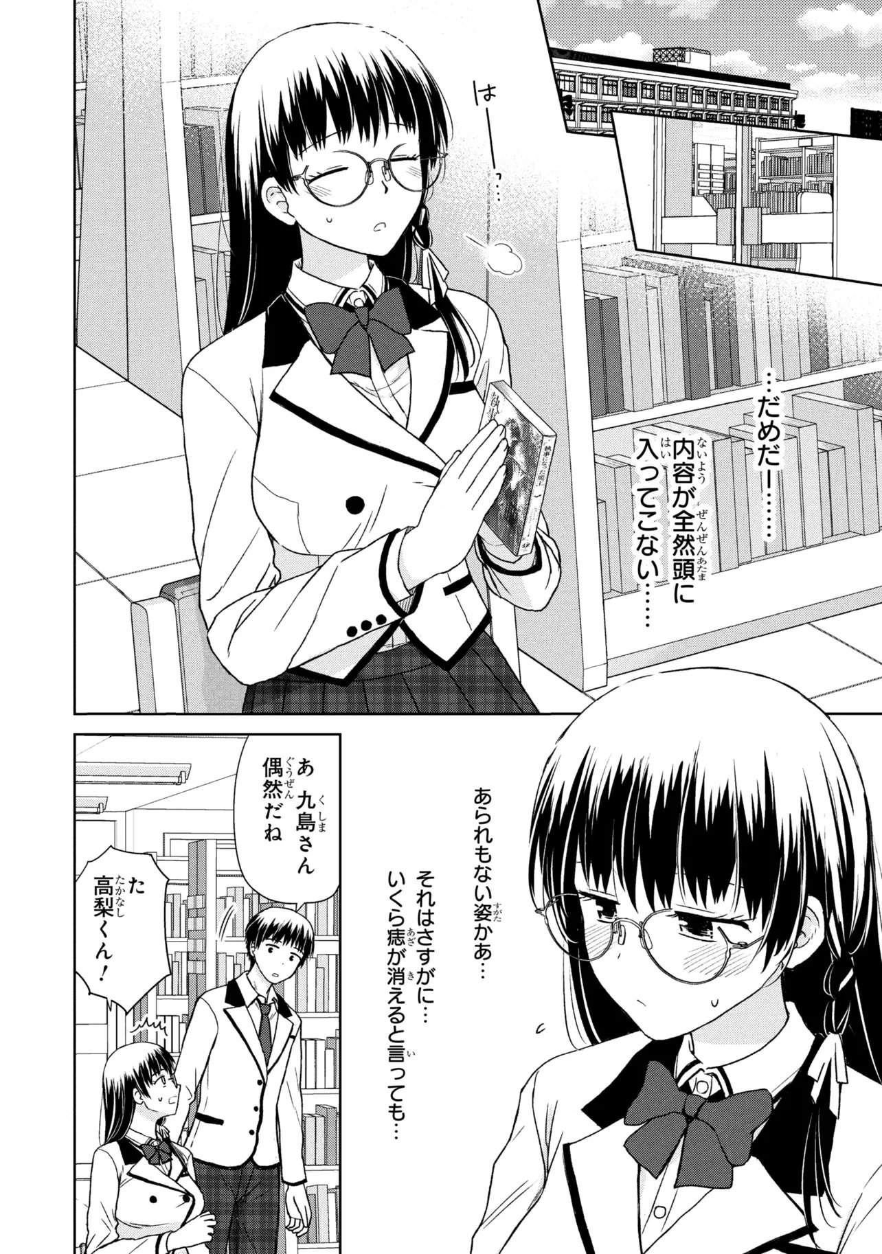 Biyou Skill de Class no Onnanoko o Kawaikushitai Chapter 5 10ページ