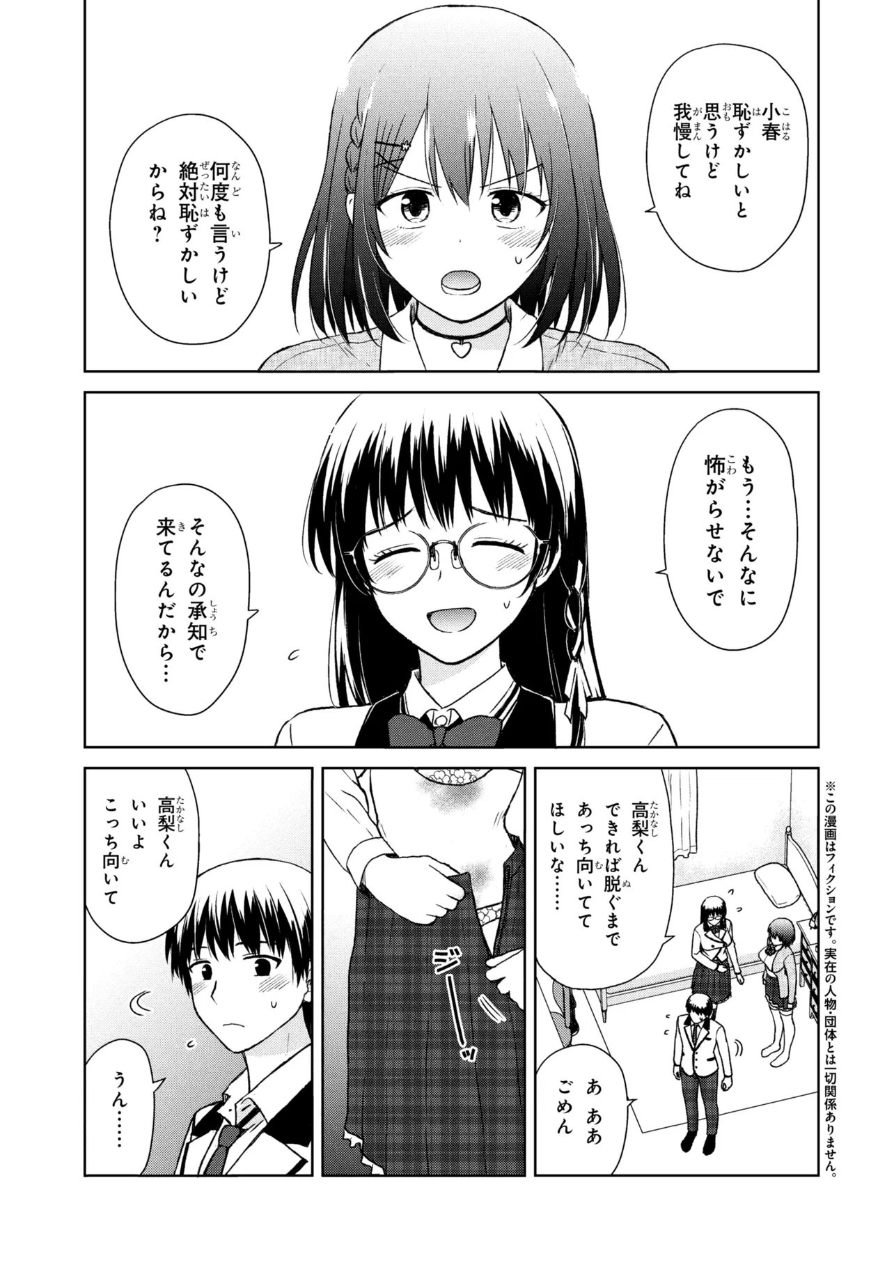 Biyou Skill de Class no Onnanoko o Kawaikushitai Chapter 6 1ページ