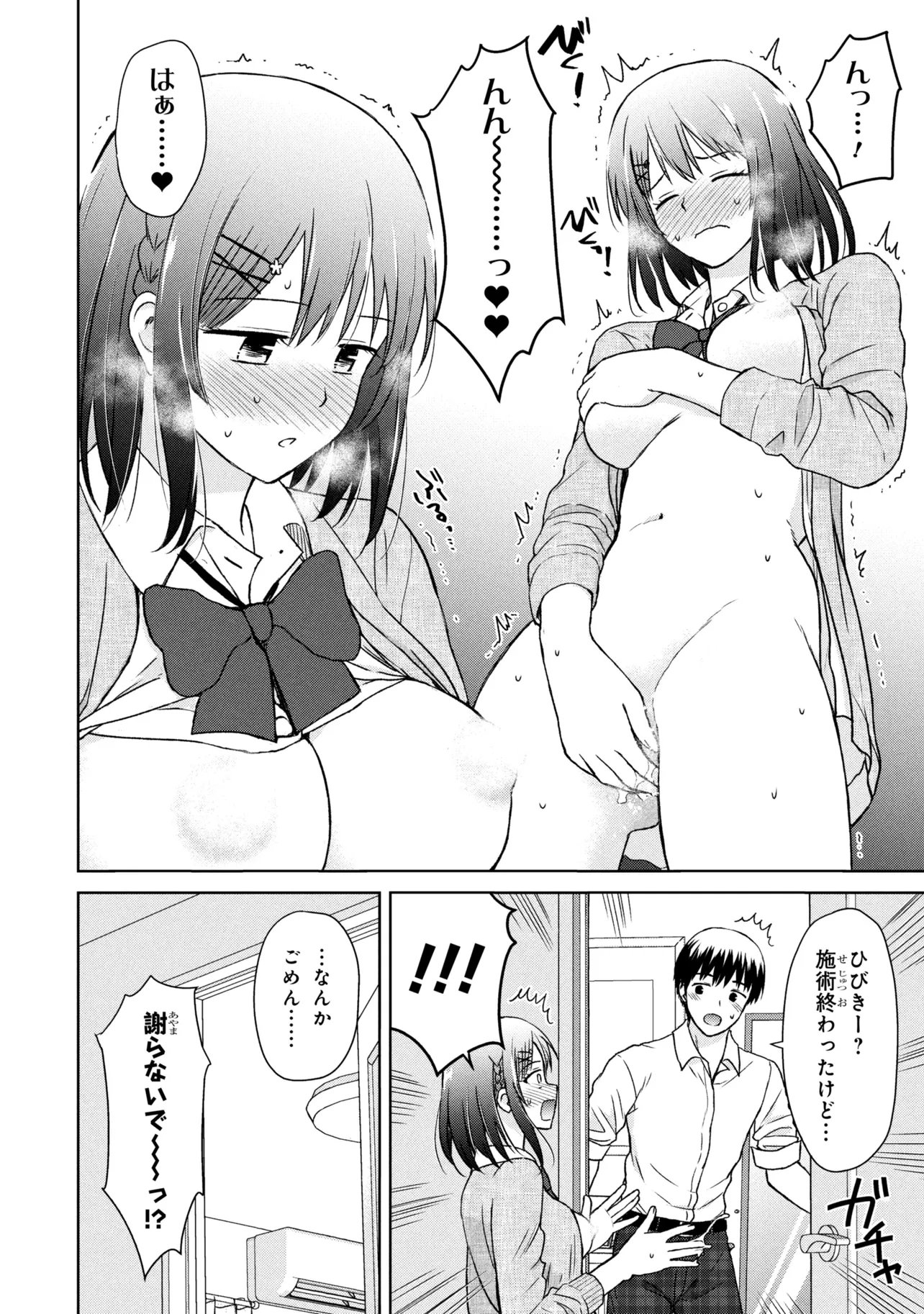 Biyou Skill de Class no Onnanoko o Kawaikushitai Chapter 6 12ページ