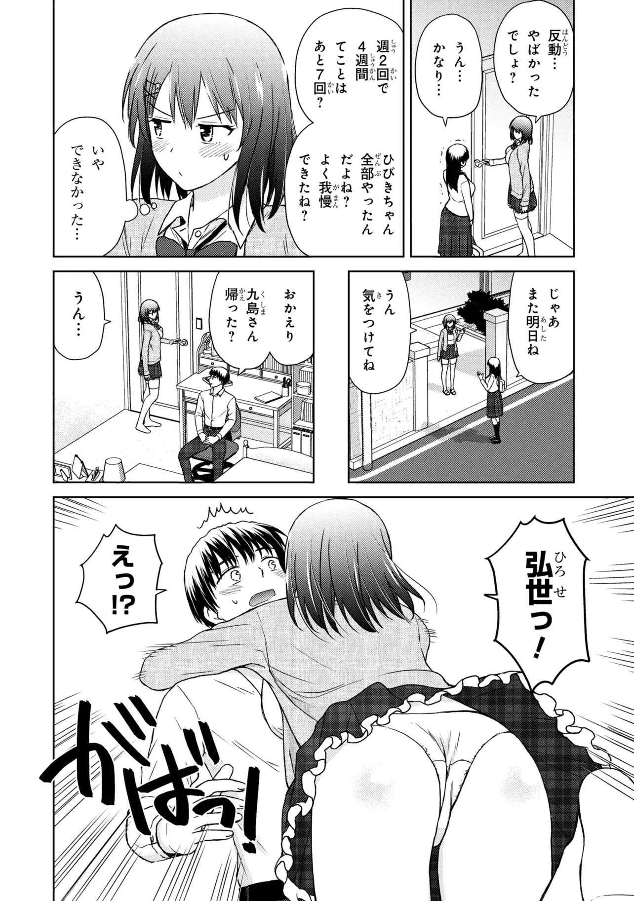 Biyou Skill de Class no Onnanoko o Kawaikushitai Chapter 6 14ページ