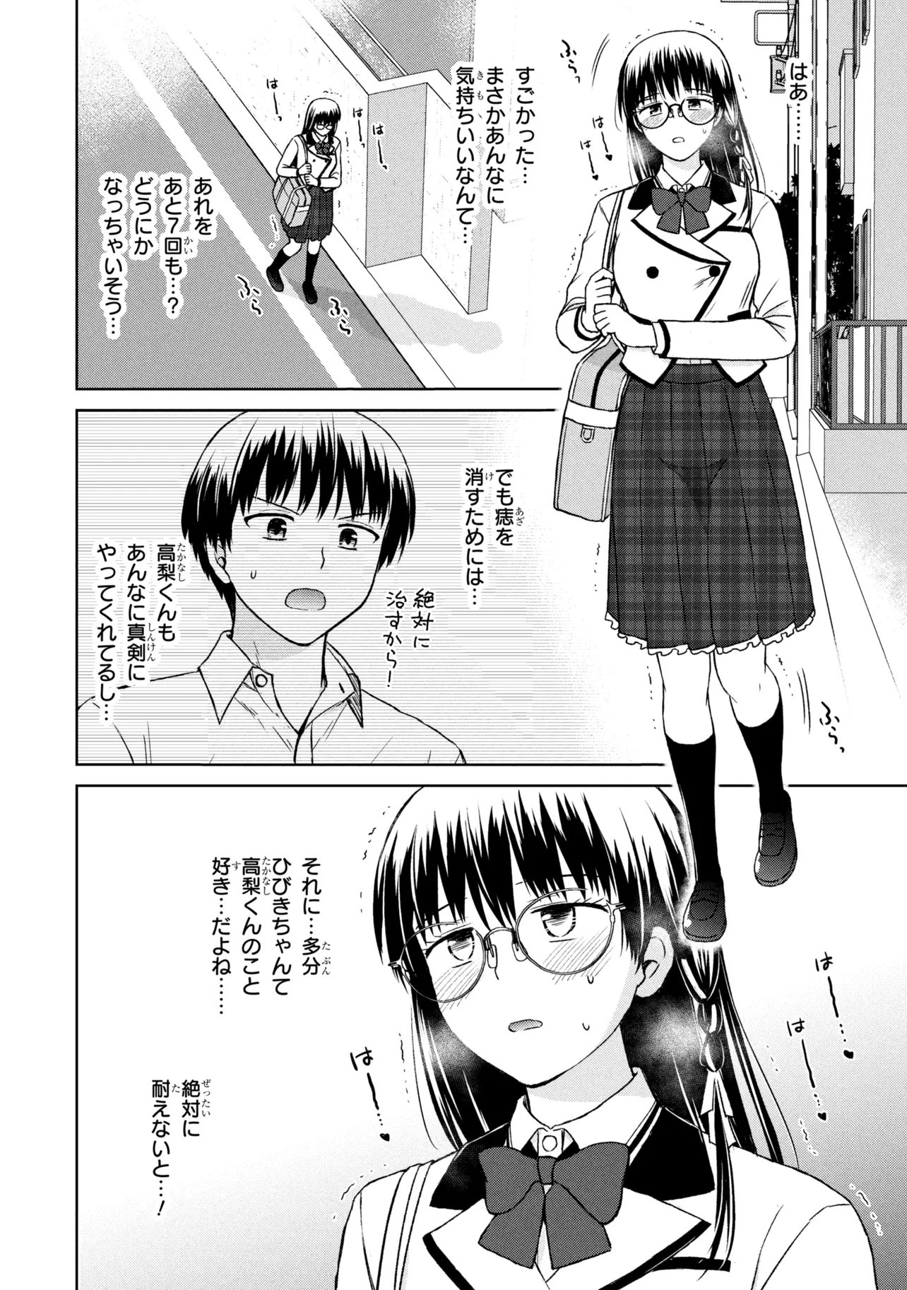Biyou Skill de Class no Onnanoko o Kawaikushitai Chapter 6 16ページ