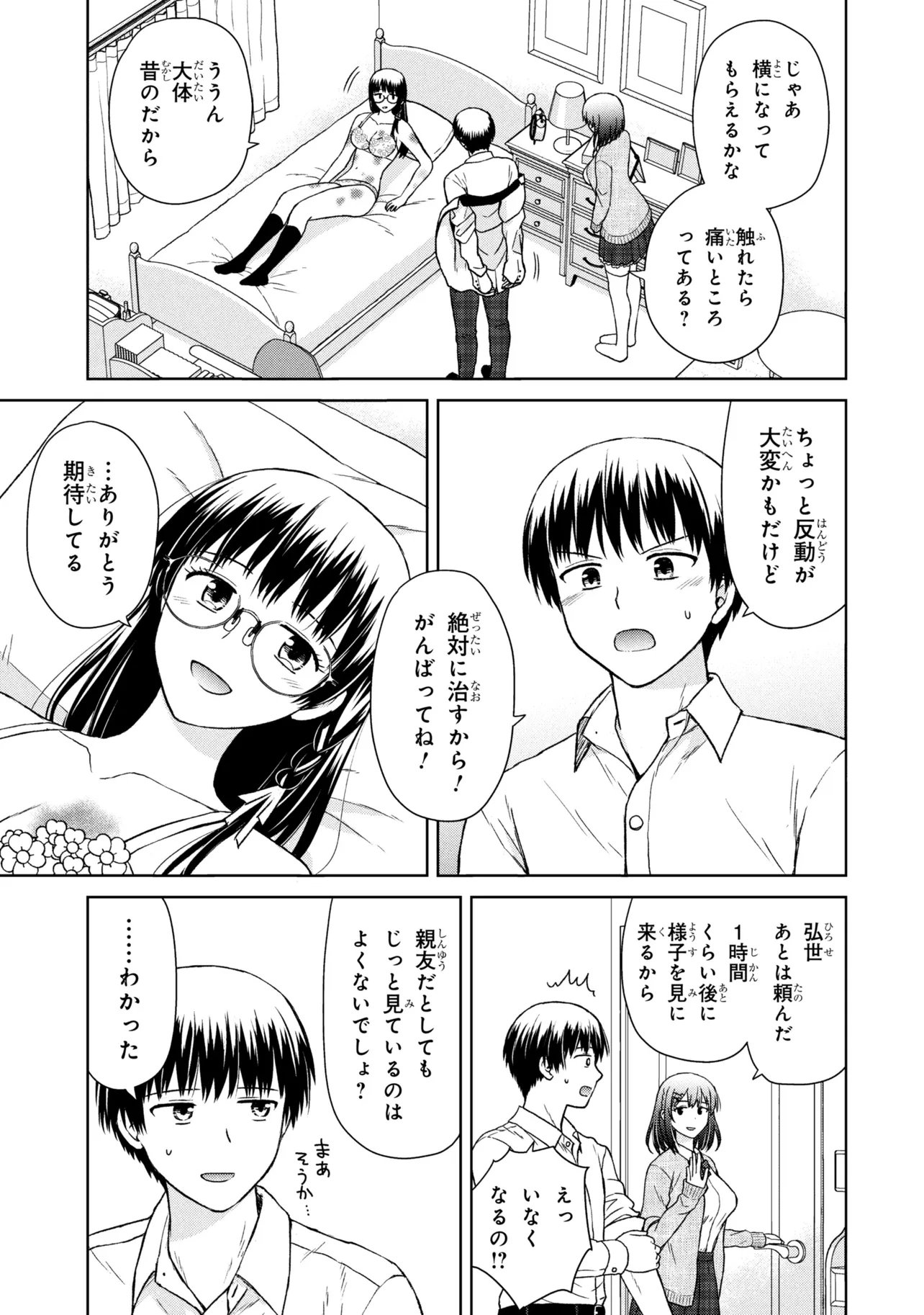 Biyou Skill de Class no Onnanoko o Kawaikushitai Chapter 6 3ページ
