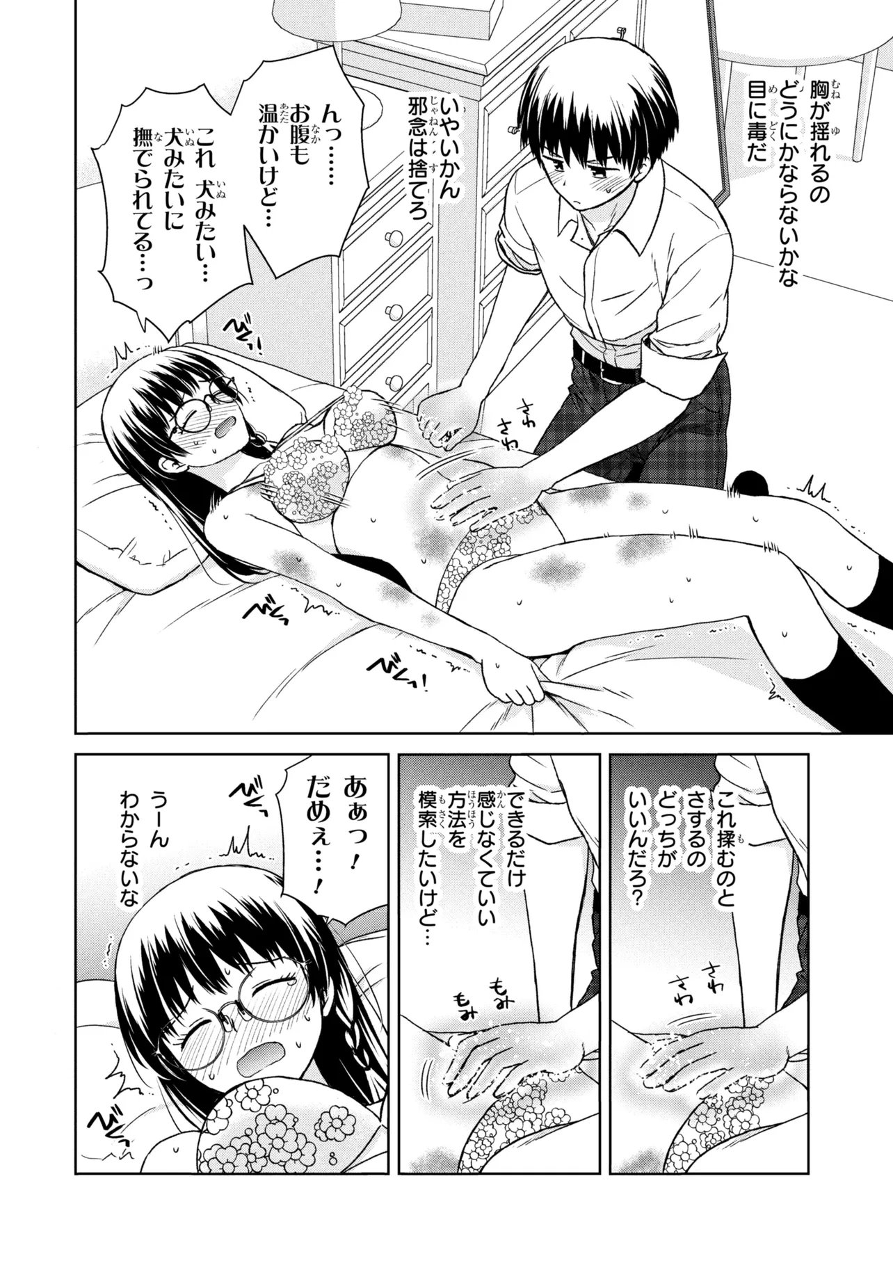 Biyou Skill de Class no Onnanoko o Kawaikushitai Chapter 6 6ページ