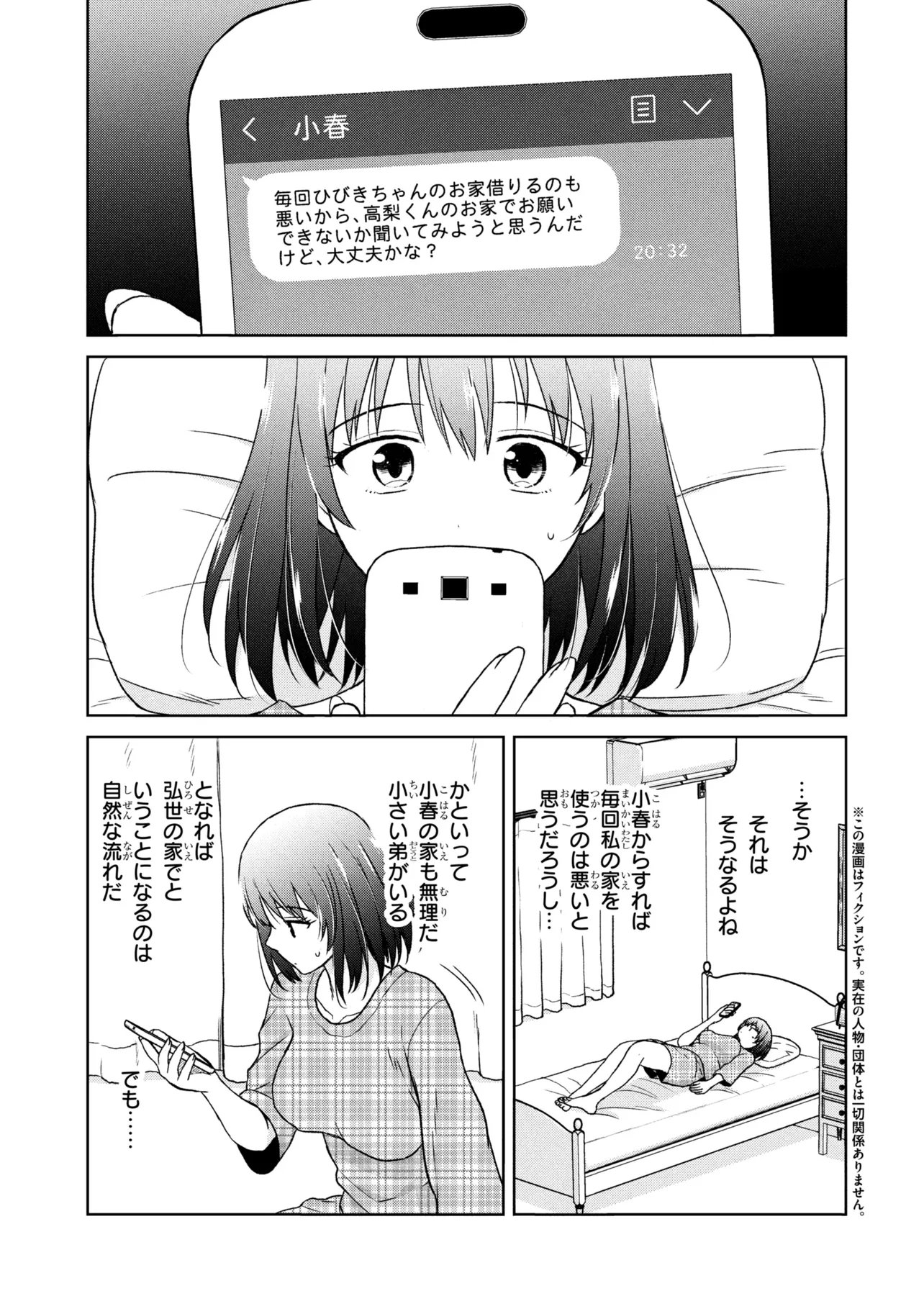 Biyou Skill de Class no Onnanoko o Kawaikushitai Chapter 7 1ページ