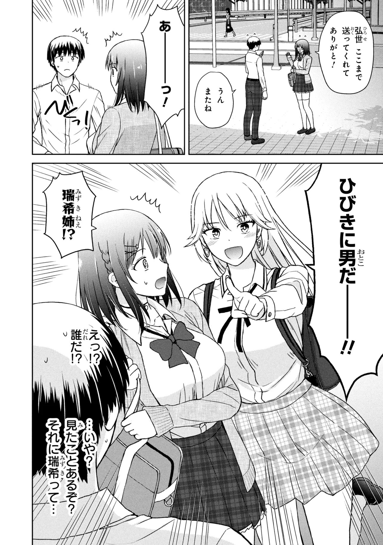 Biyou Skill de Class no Onnanoko o Kawaikushitai Chapter 7 14ページ