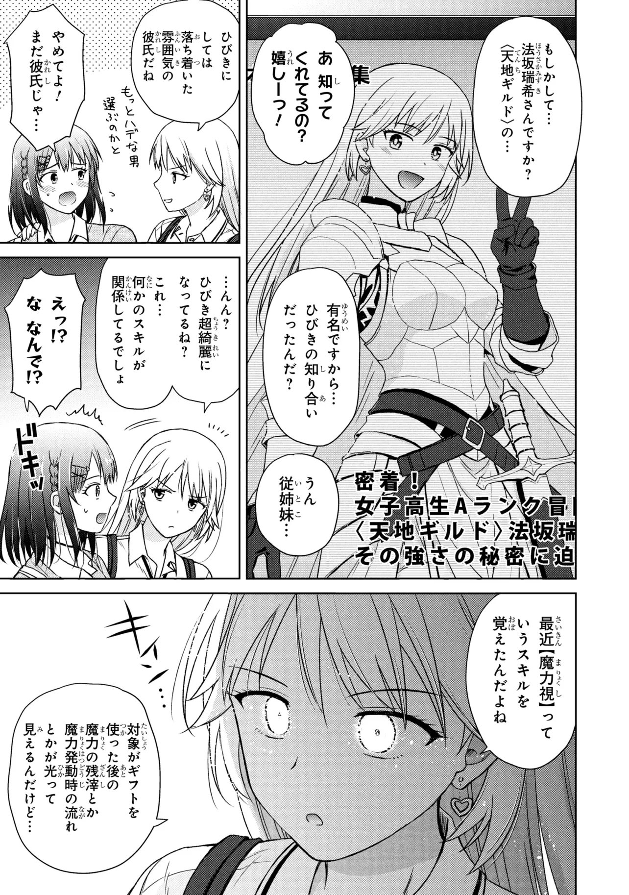 Biyou Skill de Class no Onnanoko o Kawaikushitai Chapter 7 15ページ