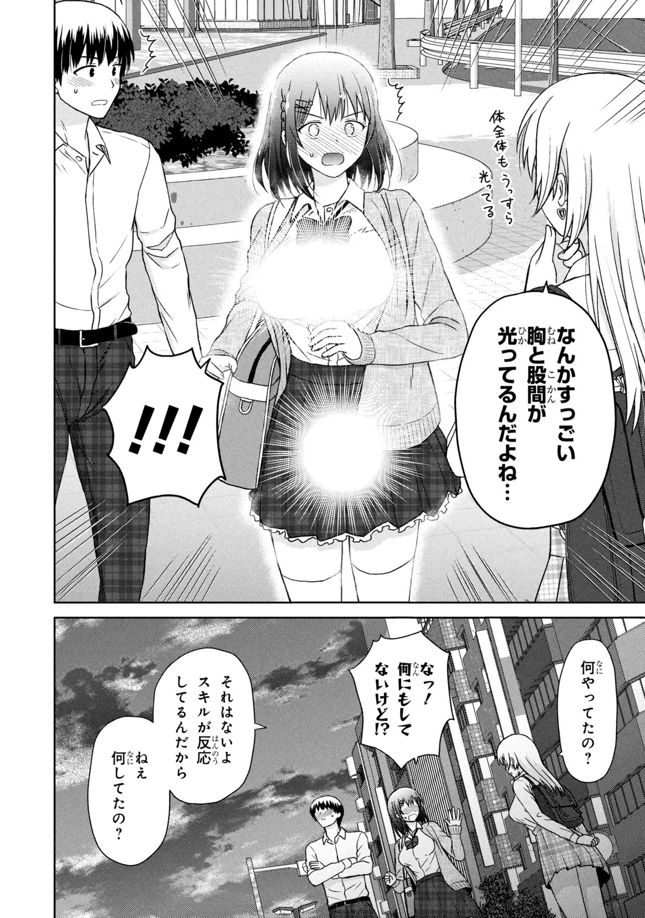 Biyou Skill de Class no Onnanoko o Kawaikushitai Chapter 7 16ページ