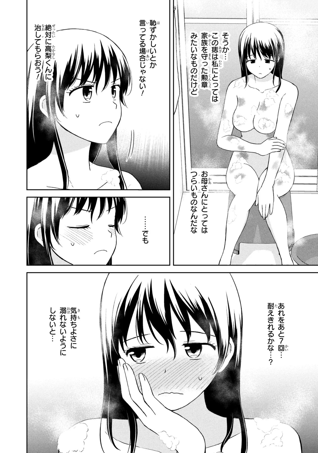 Biyou Skill de Class no Onnanoko o Kawaikushitai Chapter 7 18ページ