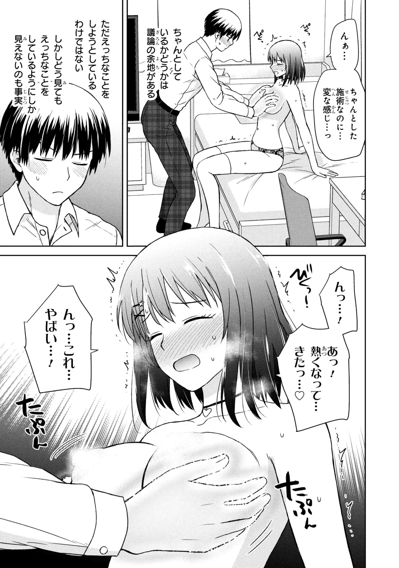 Biyou Skill de Class no Onnanoko o Kawaikushitai Chapter 7 7ページ