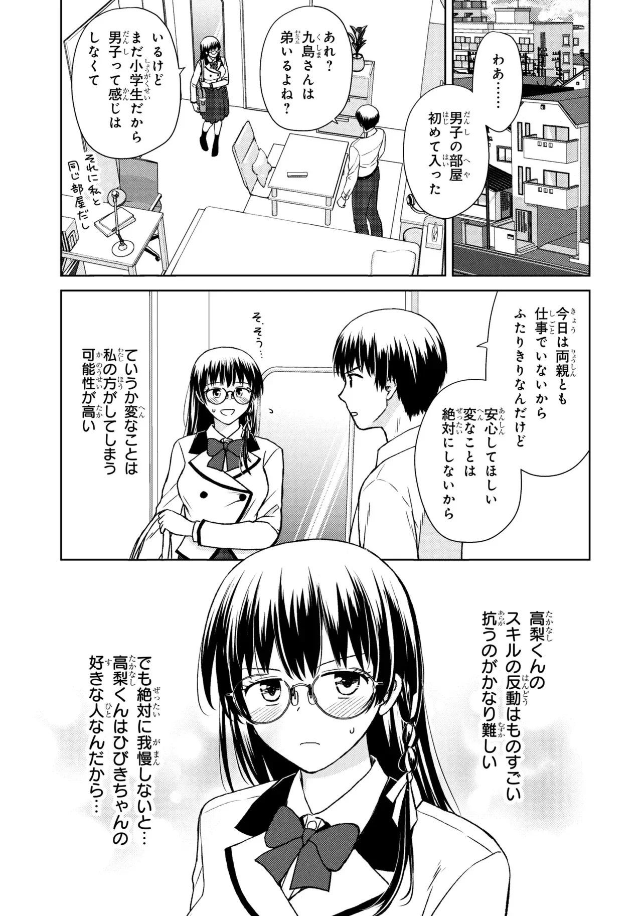 Biyou Skill de Class no Onnanoko o Kawaikushitai Chapter 8 1ページ