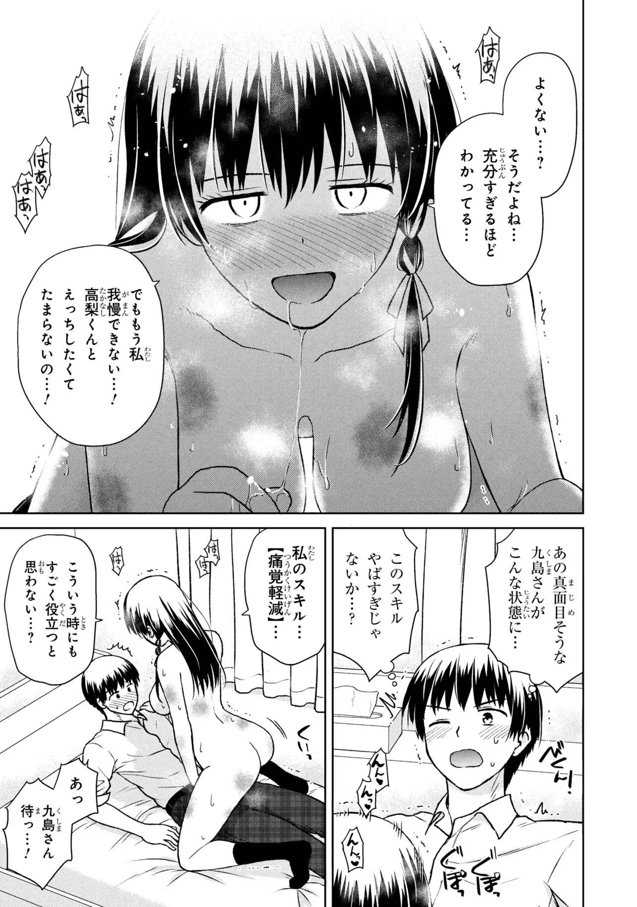 Biyou Skill de Class no Onnanoko o Kawaikushitai Chapter 8 13ページ