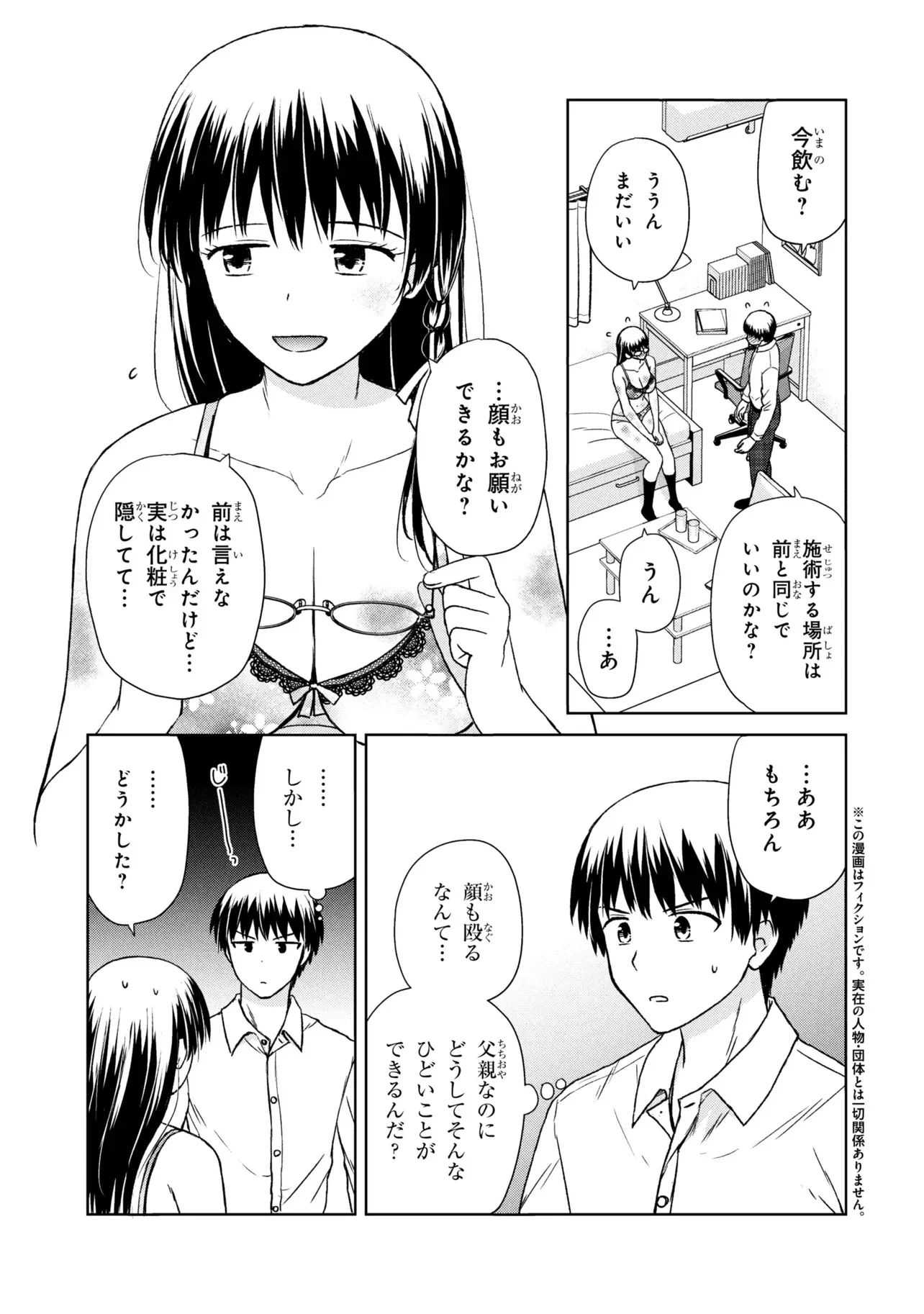 Biyou Skill de Class no Onnanoko o Kawaikushitai Chapter 8 3ページ