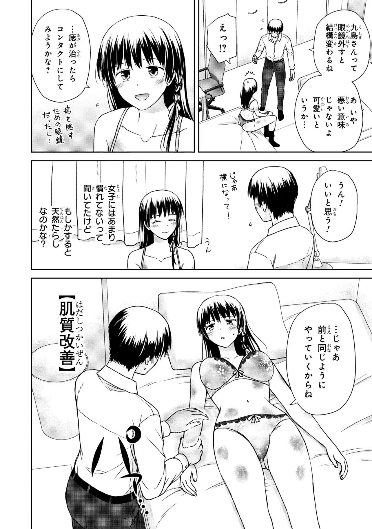 Biyou Skill de Class no Onnanoko o Kawaikushitai Chapter 8 4ページ