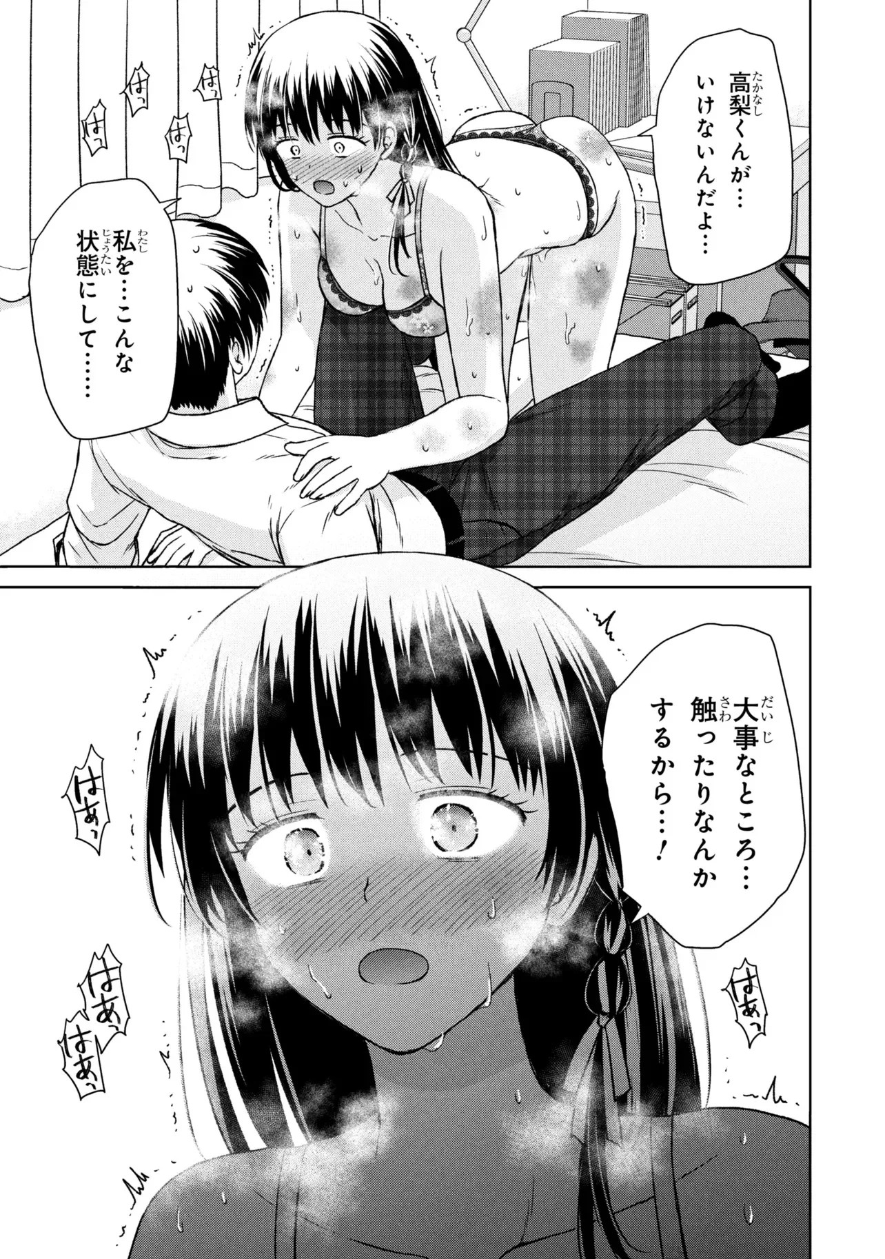 Biyou Skill de Class no Onnanoko o Kawaikushitai Chapter 8 9ページ