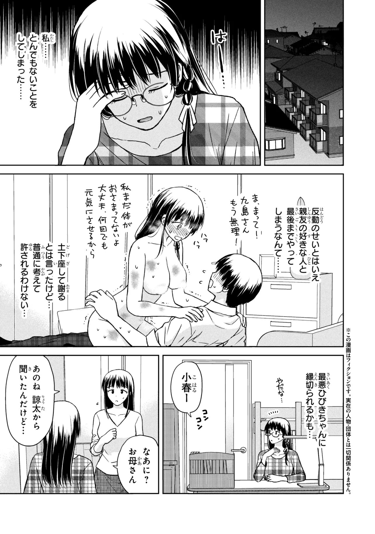 Biyou Skill de Class no Onnanoko o Kawaikushitai Chapter 9 1ページ