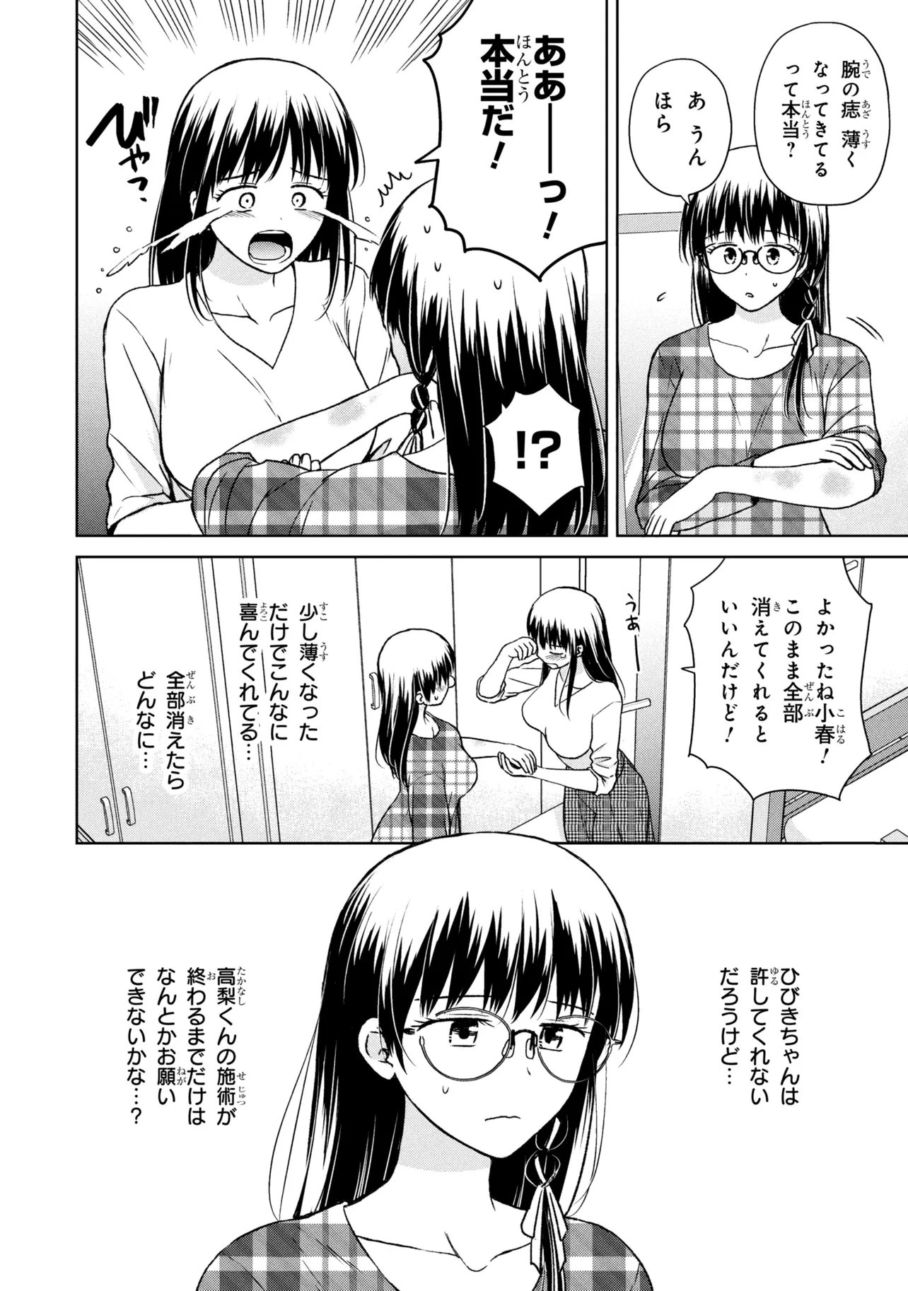 Biyou Skill de Class no Onnanoko o Kawaikushitai Chapter 9 2ページ