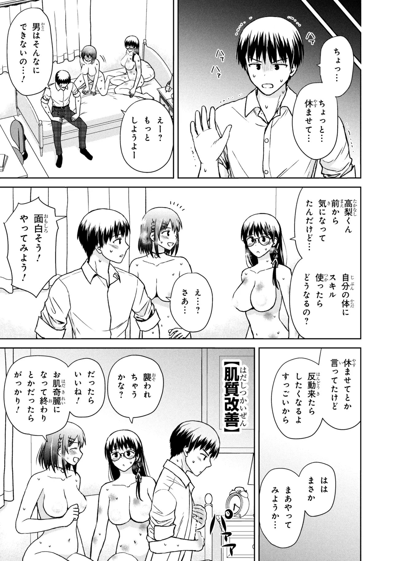 Biyou Skill de Class no Onnanoko o Kawaikushitai Chapter 9 13ページ