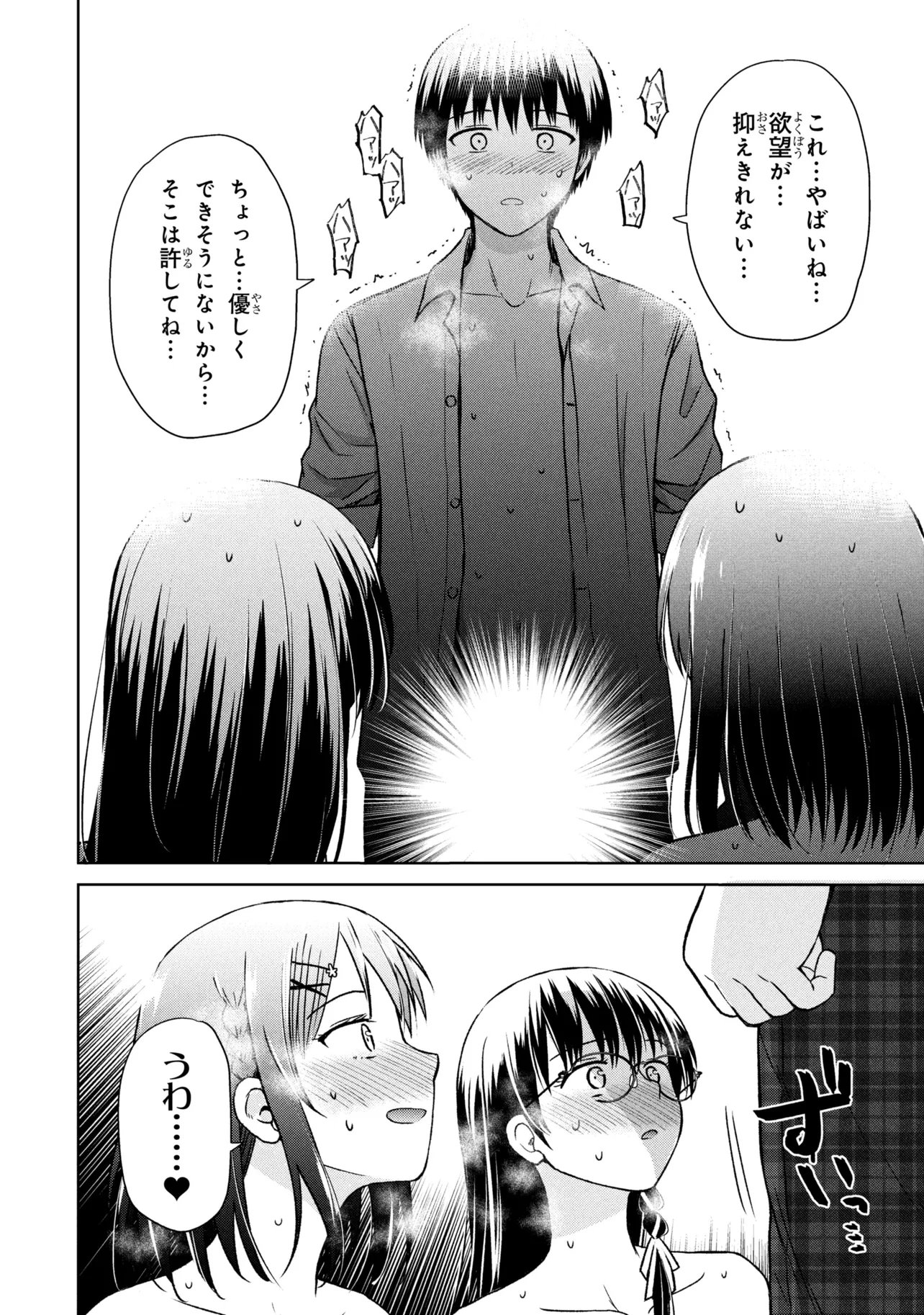 Biyou Skill de Class no Onnanoko o Kawaikushitai Chapter 9 14ページ
