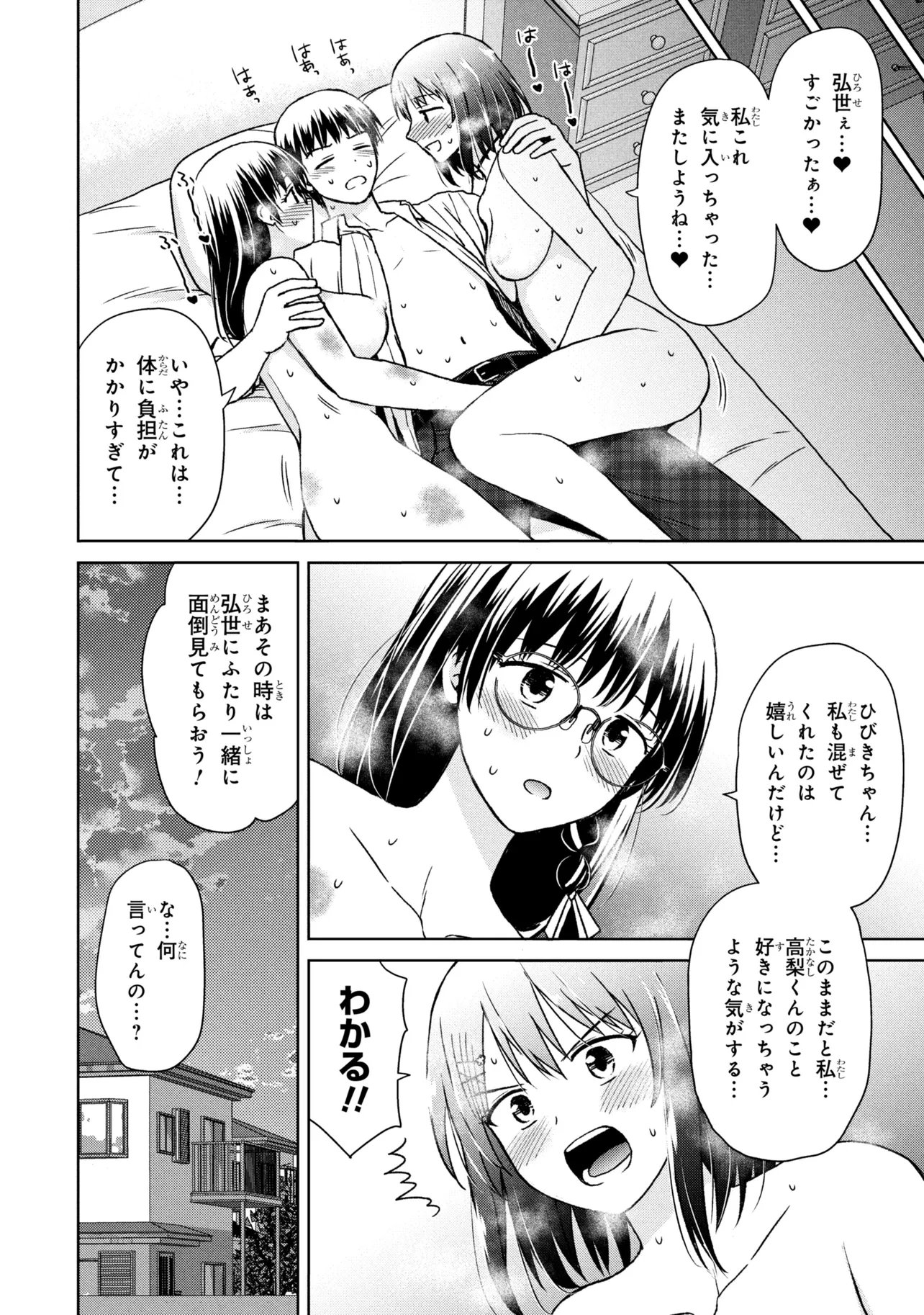 Biyou Skill de Class no Onnanoko o Kawaikushitai Chapter 9 16ページ