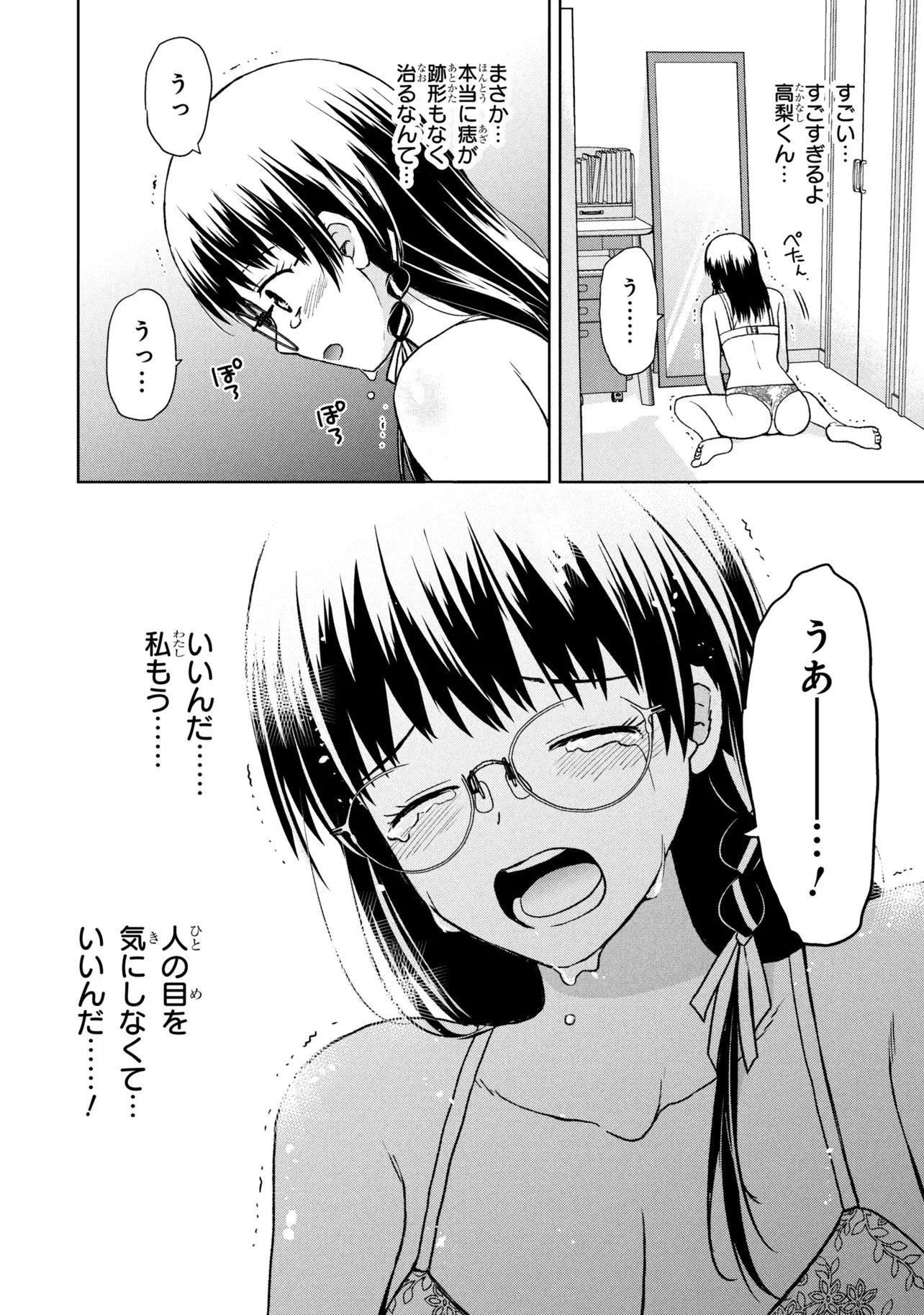 Biyou Skill de Class no Onnanoko o Kawaikushitai Chapter 9 18ページ
