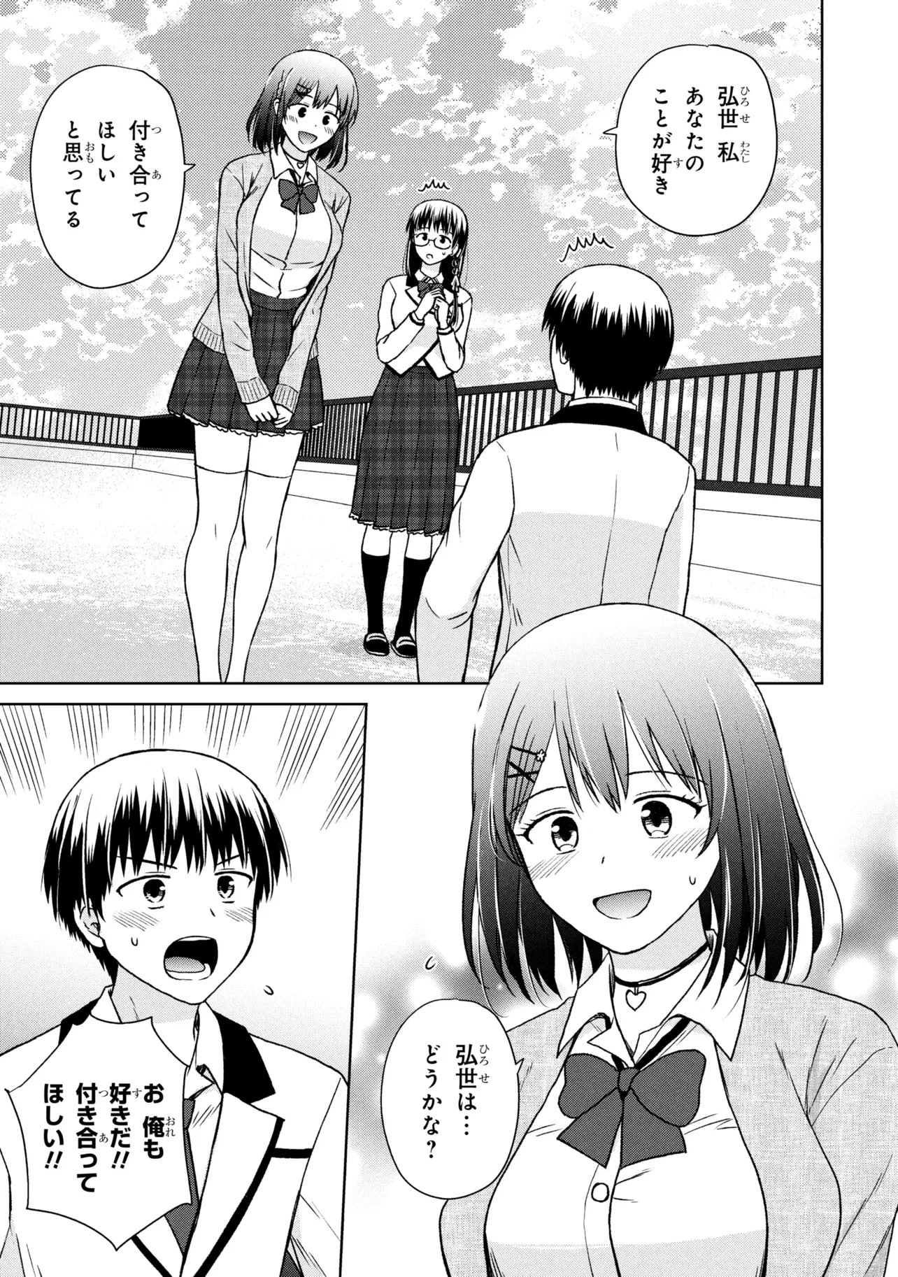Biyou Skill de Class no Onnanoko o Kawaikushitai Chapter 9 5ページ