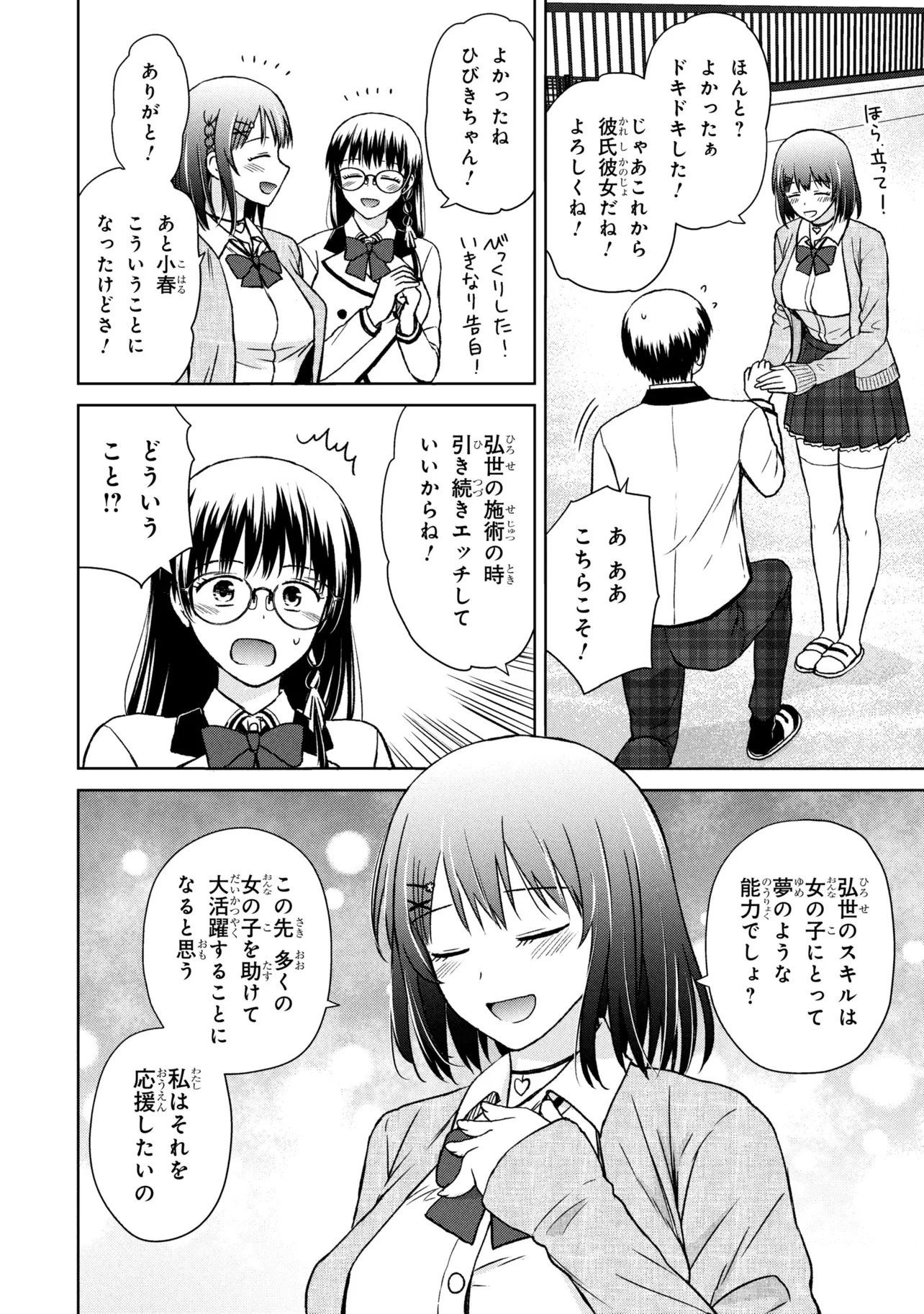 Biyou Skill de Class no Onnanoko o Kawaikushitai Chapter 9 6ページ