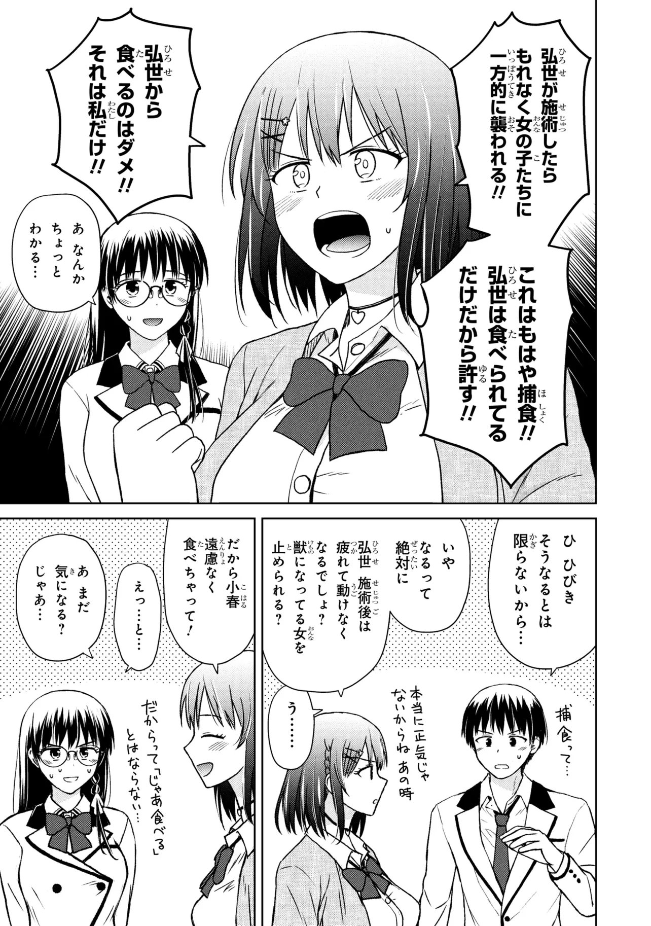 Biyou Skill de Class no Onnanoko o Kawaikushitai Chapter 9 7ページ
