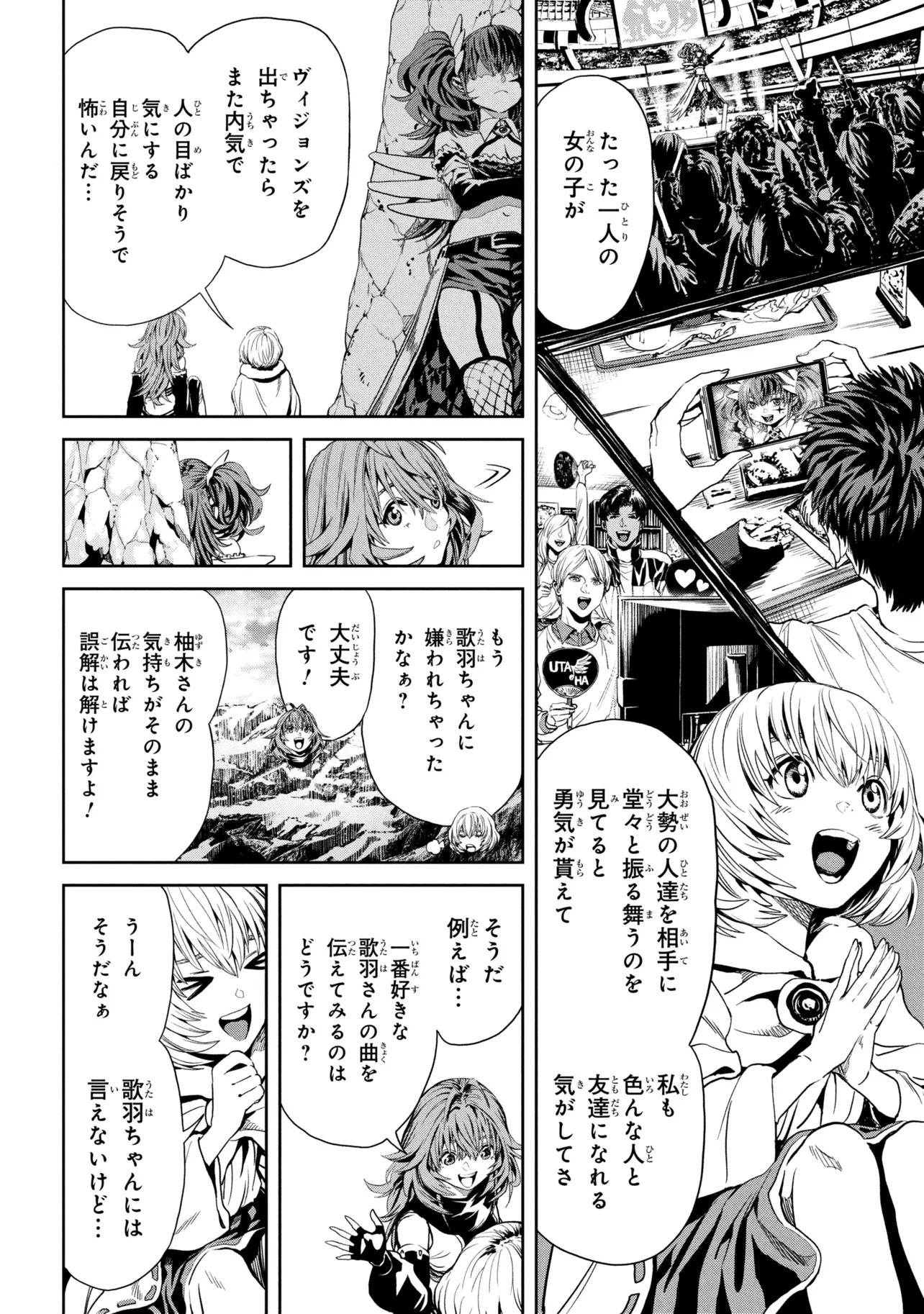 Hole up Gamers Chapter 4.2 4ページ