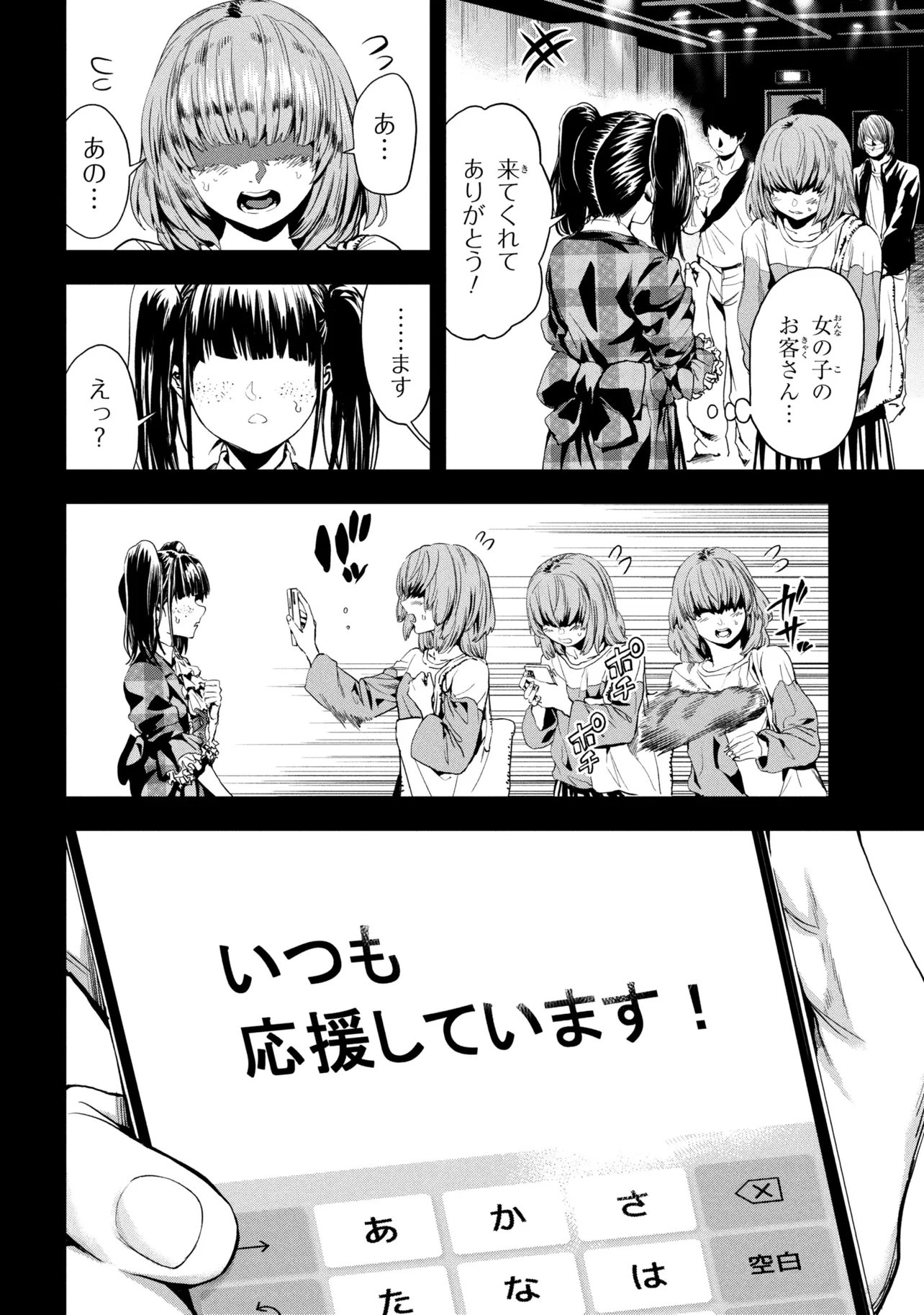 Hole up Gamers Chapter 4.2 6ページ