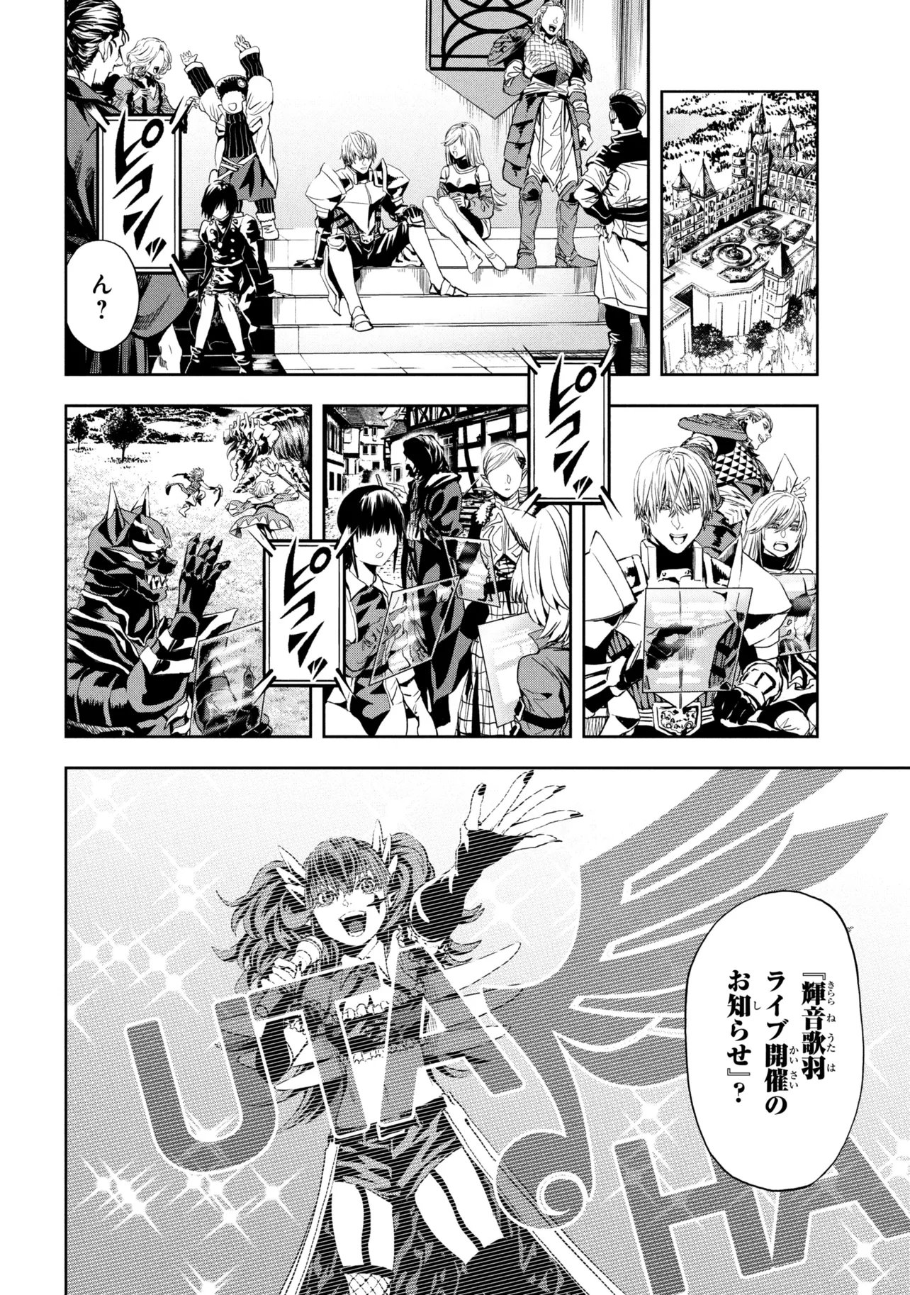 Hole up Gamers Chapter 4.2 8ページ