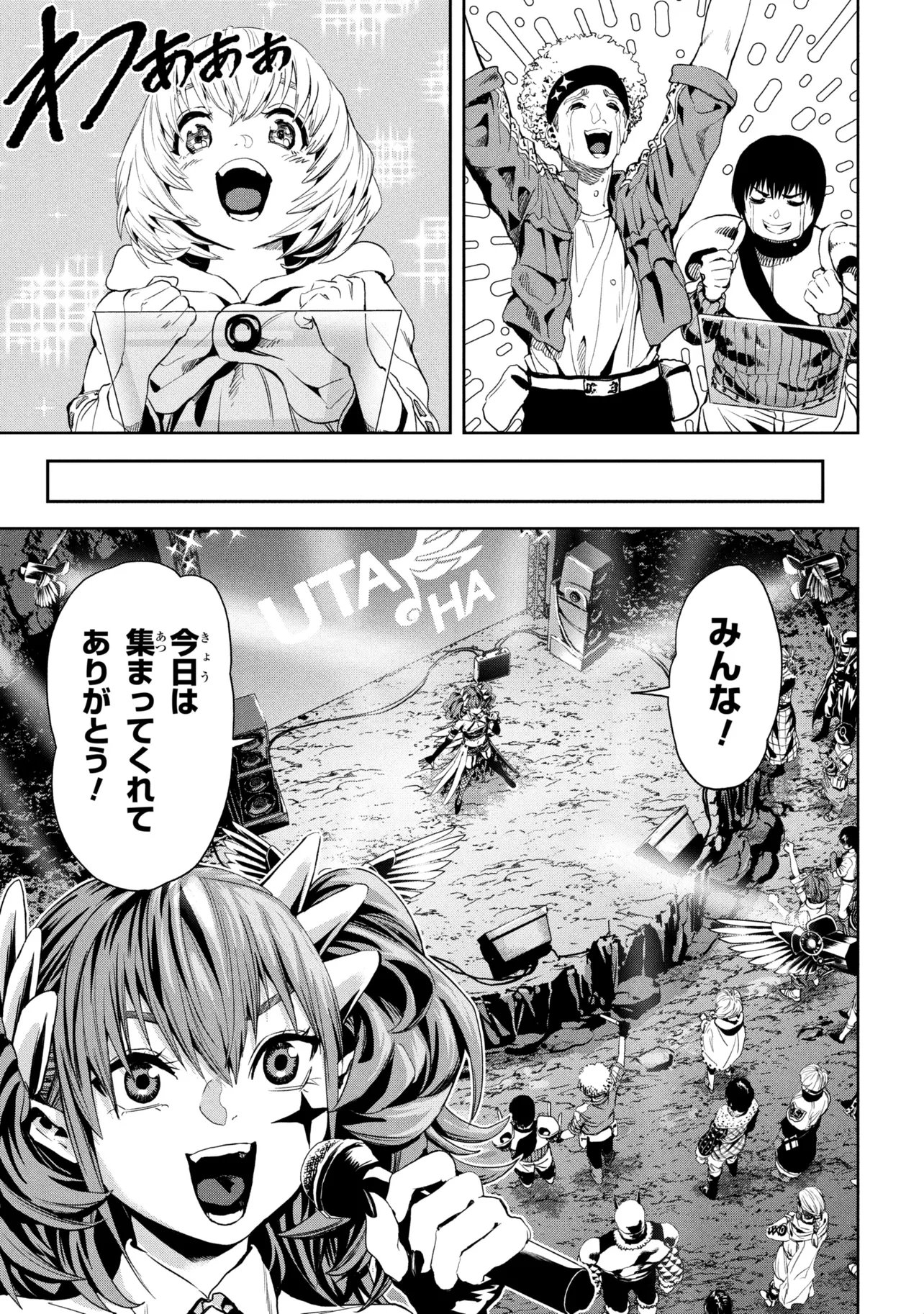 Hole up Gamers Chapter 4.2 9ページ