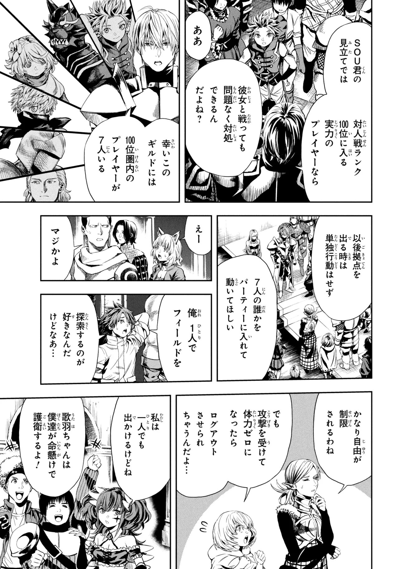 Hole up Gamers Chapter 5.1 11ページ