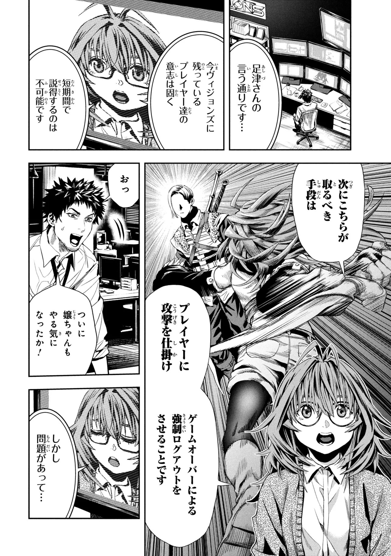 Hole up Gamers Chapter 5.1 12ページ