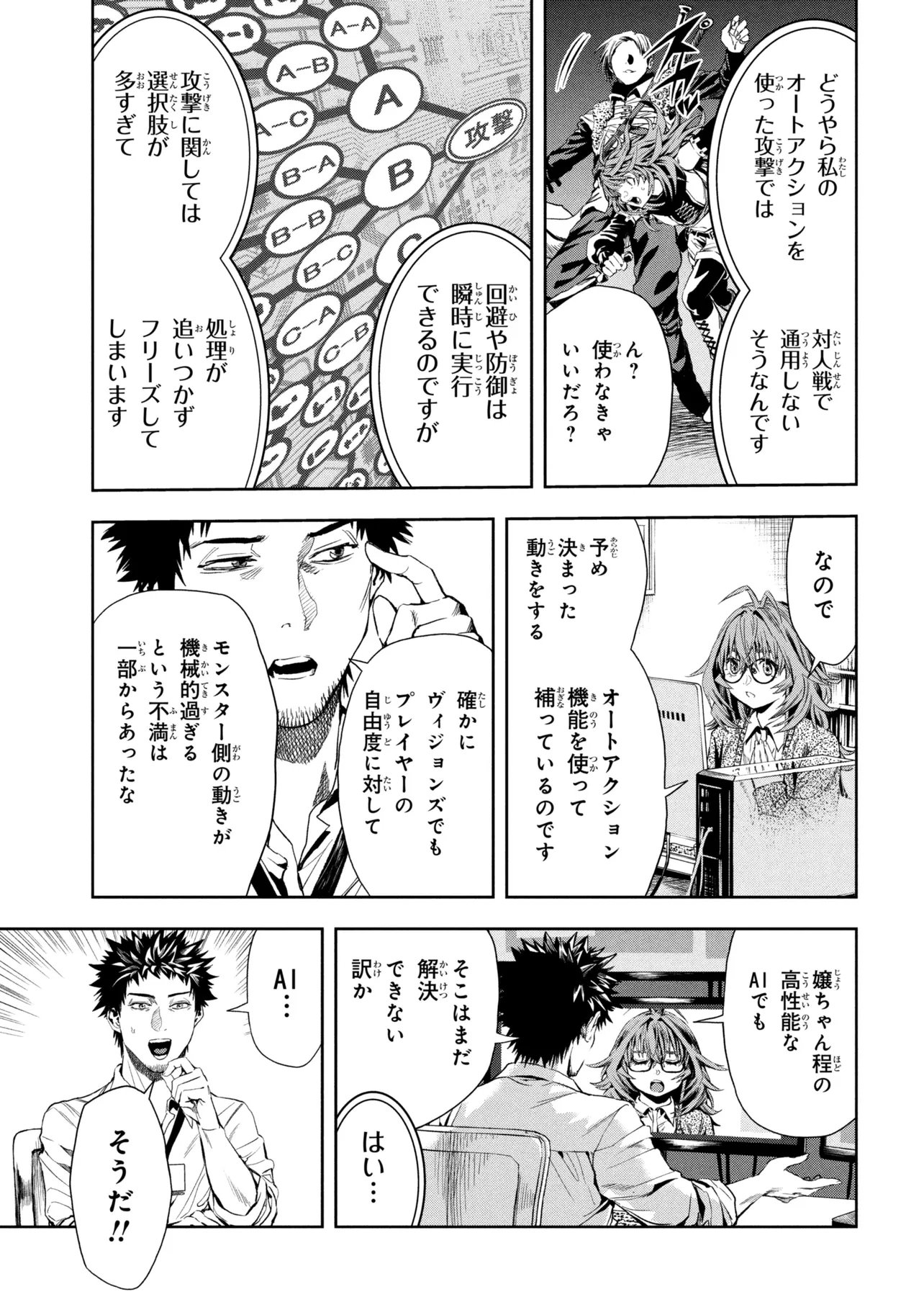 Hole up Gamers Chapter 5.1 13ページ