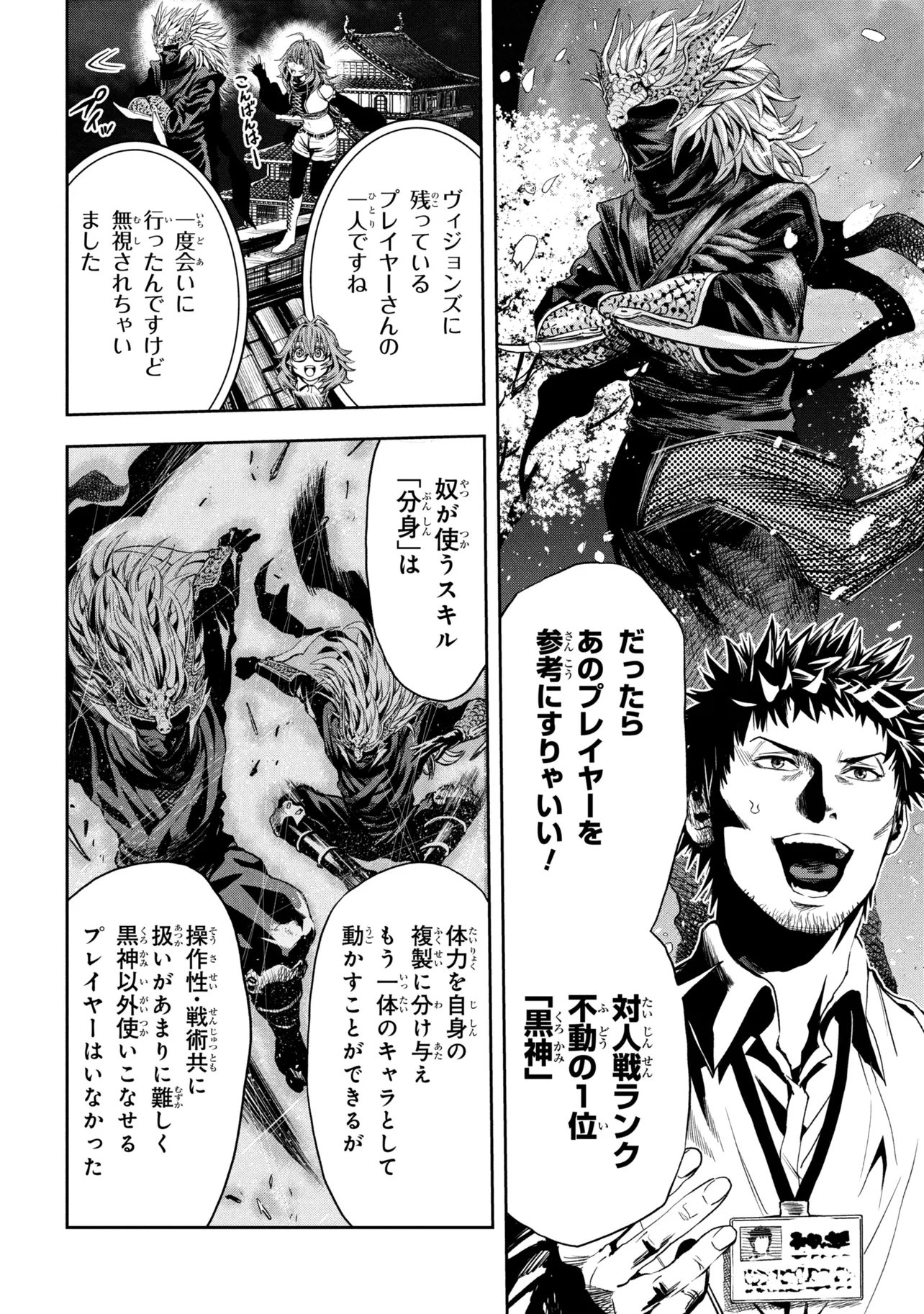 Hole up Gamers Chapter 5.1 14ページ