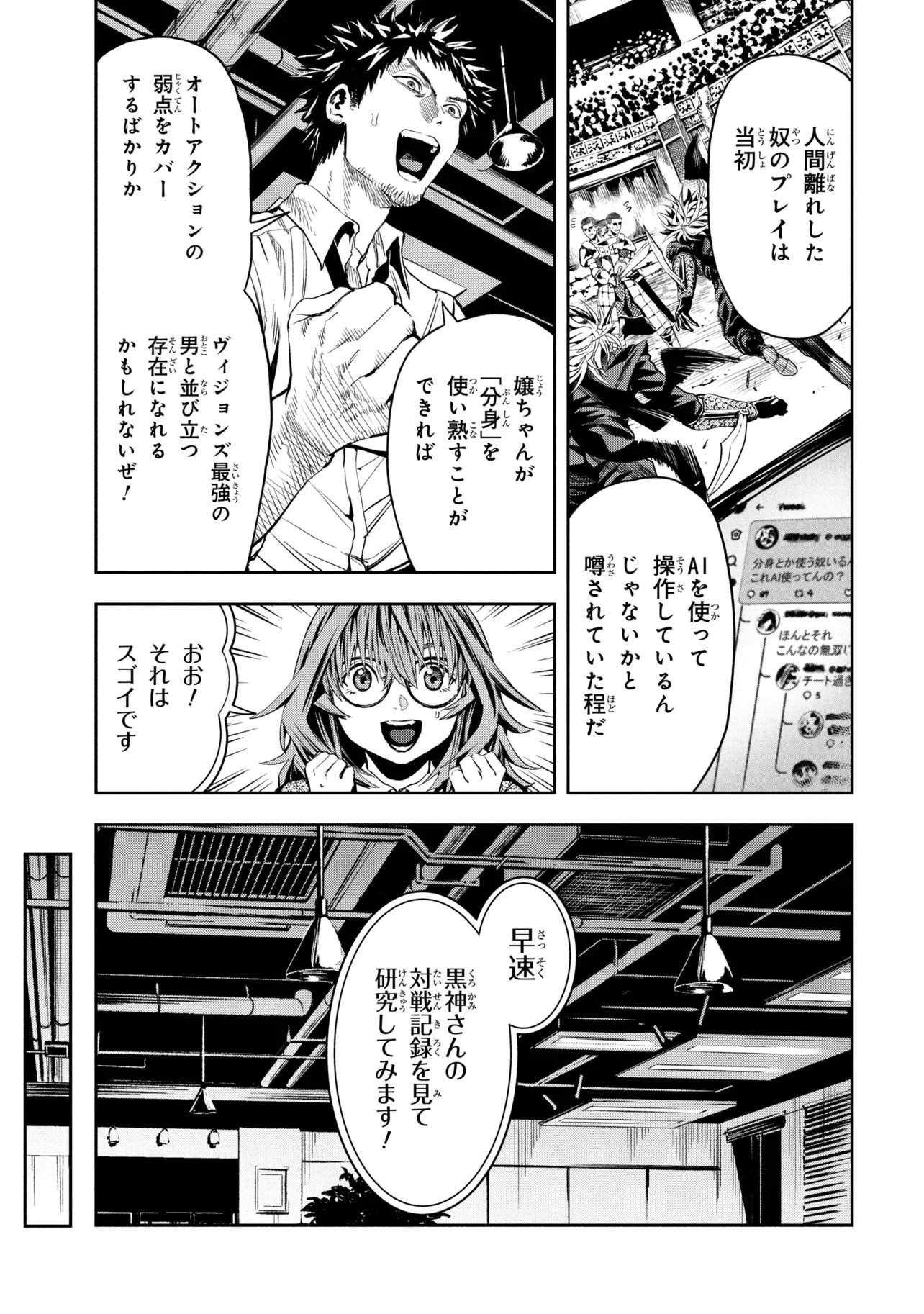 Hole up Gamers Chapter 5.1 15ページ