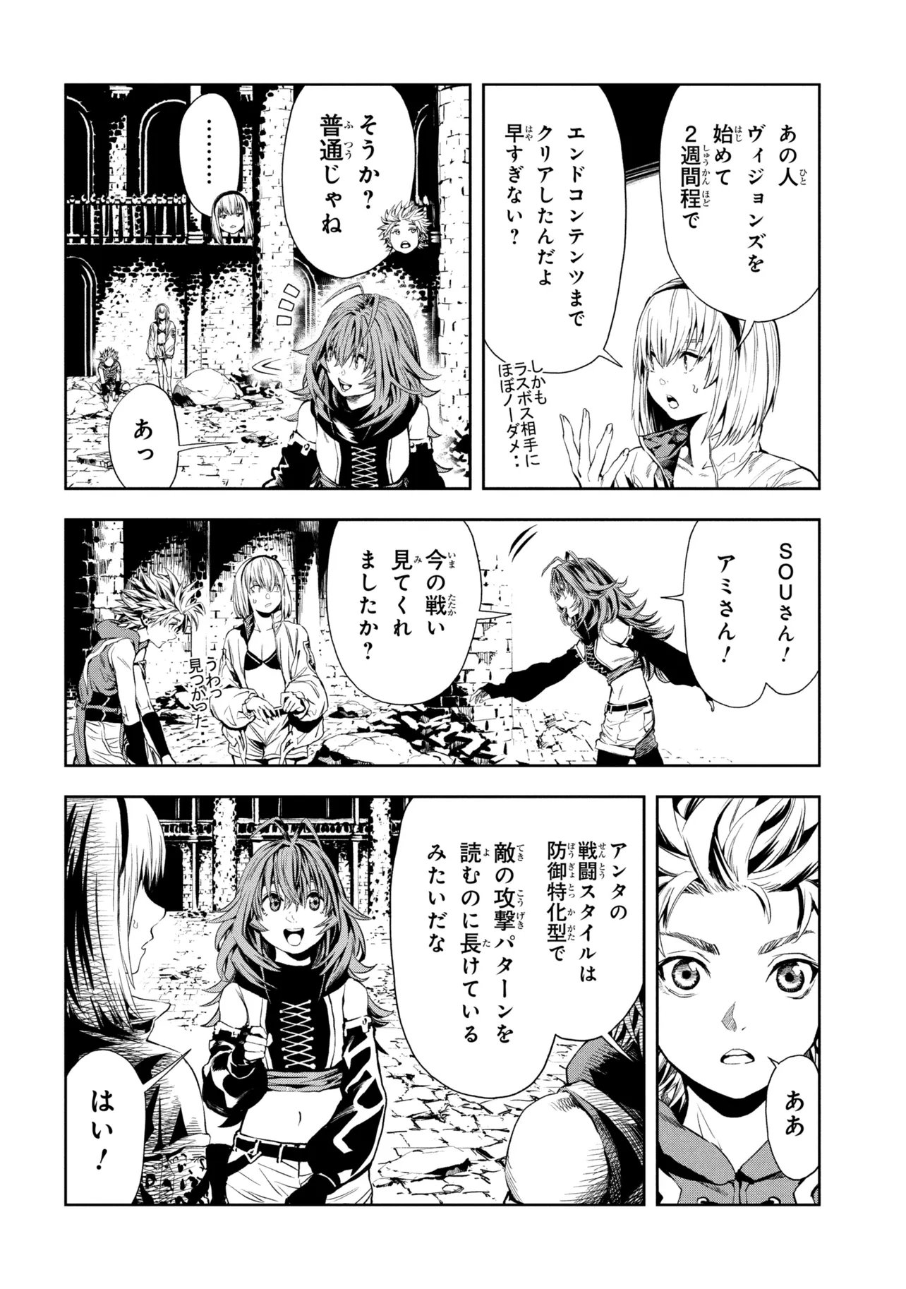 Hole up Gamers Chapter 5.1 4ページ