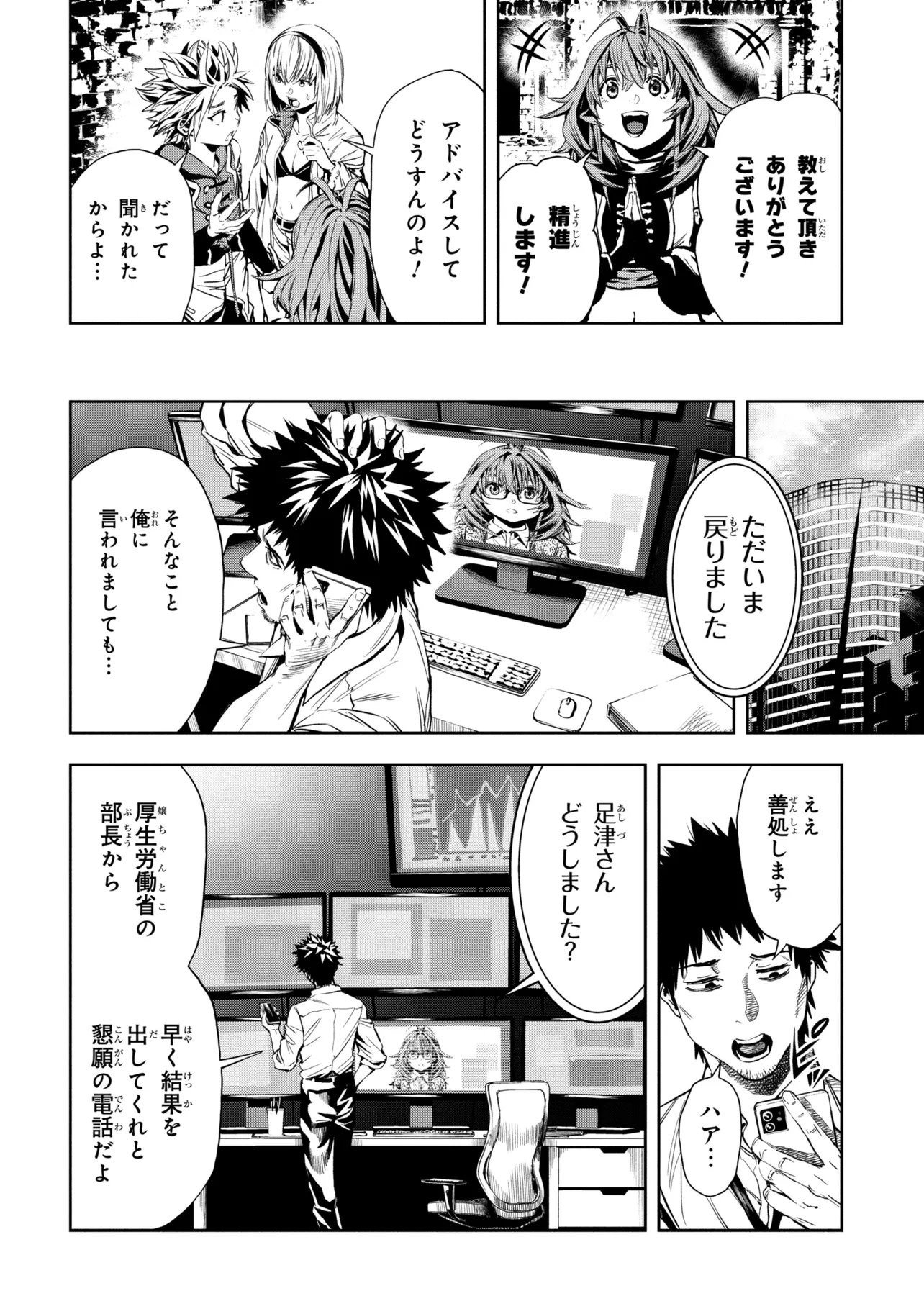 Hole up Gamers Chapter 5.1 6ページ