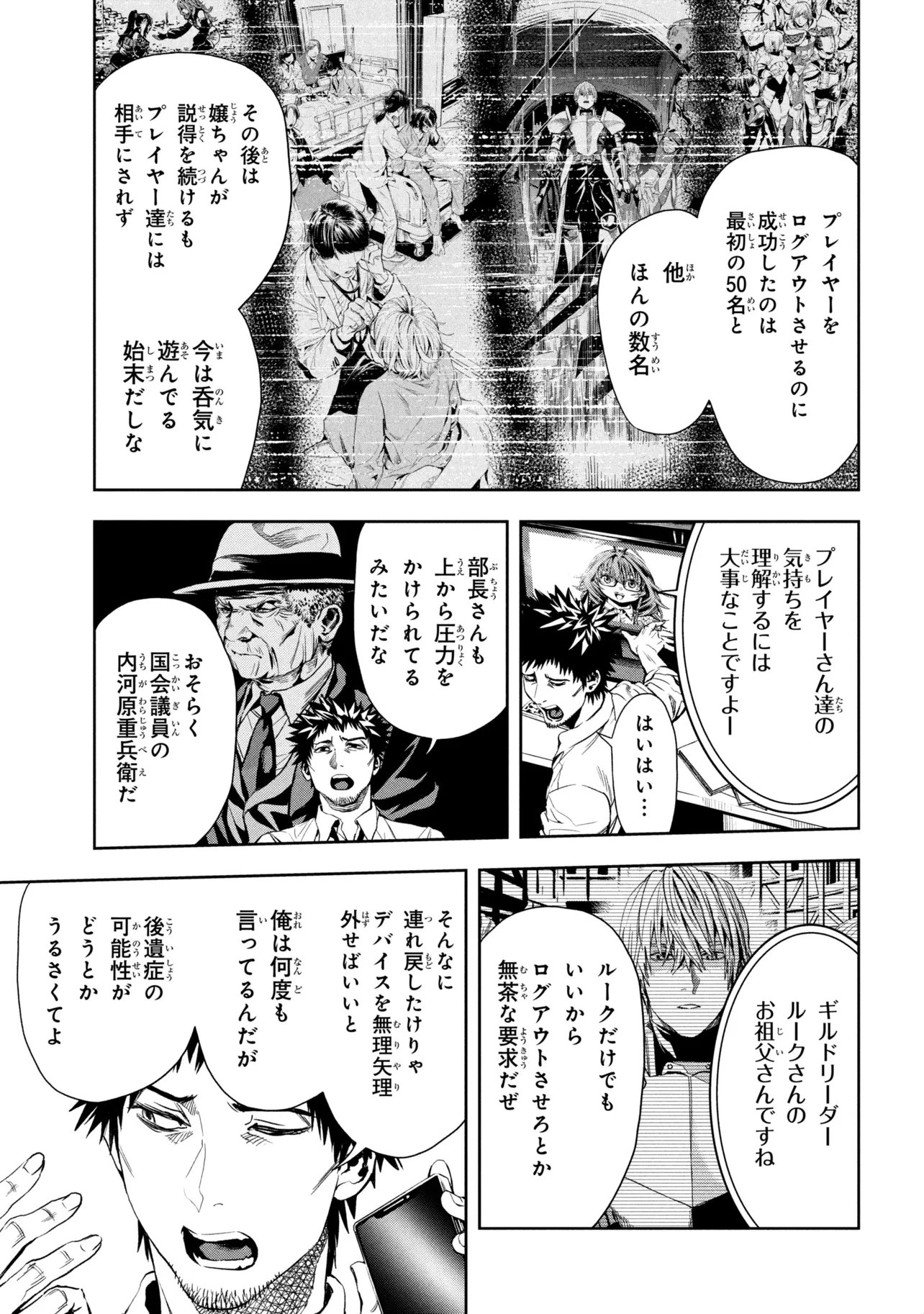 Hole up Gamers Chapter 5.1 7ページ