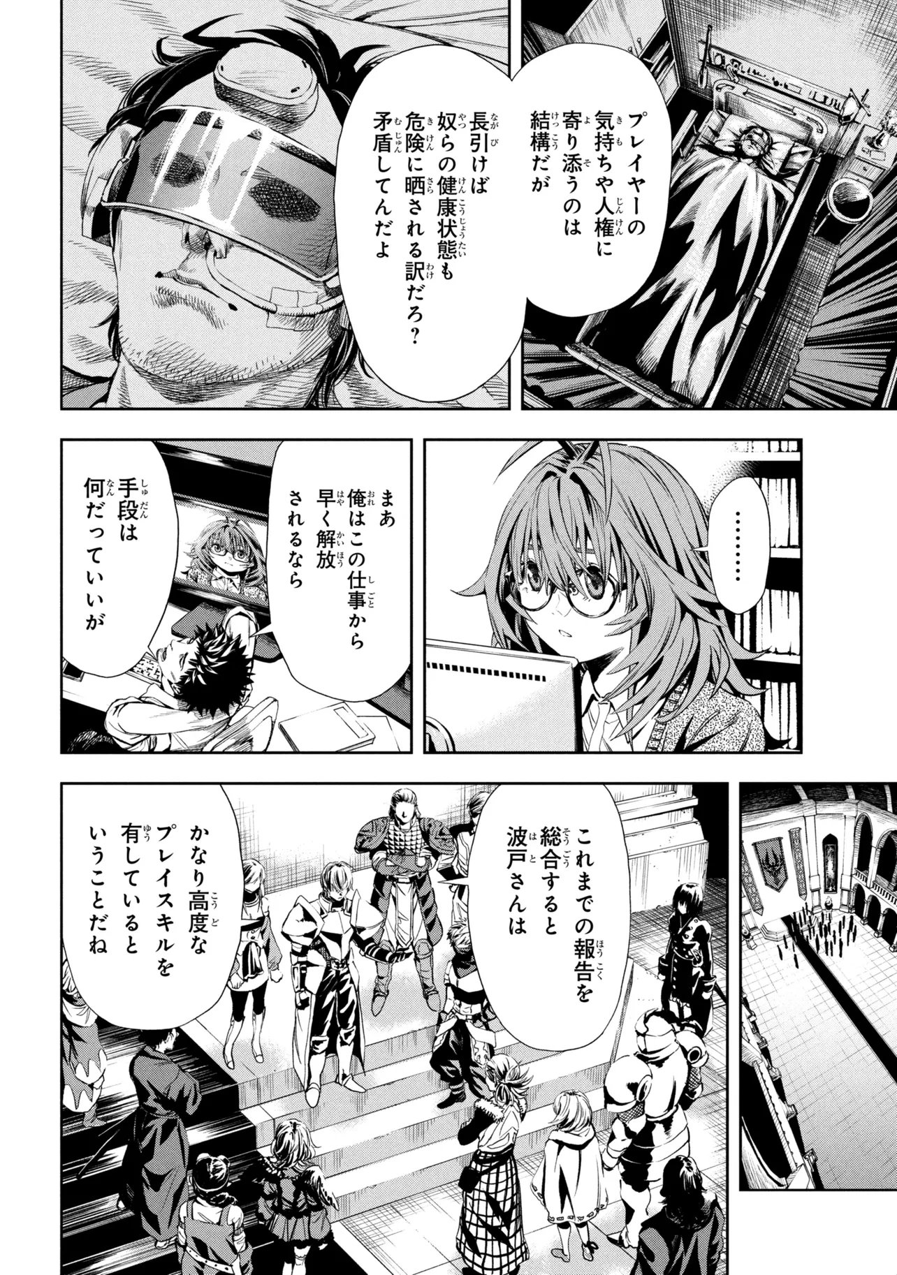Hole up Gamers Chapter 5.1 8ページ