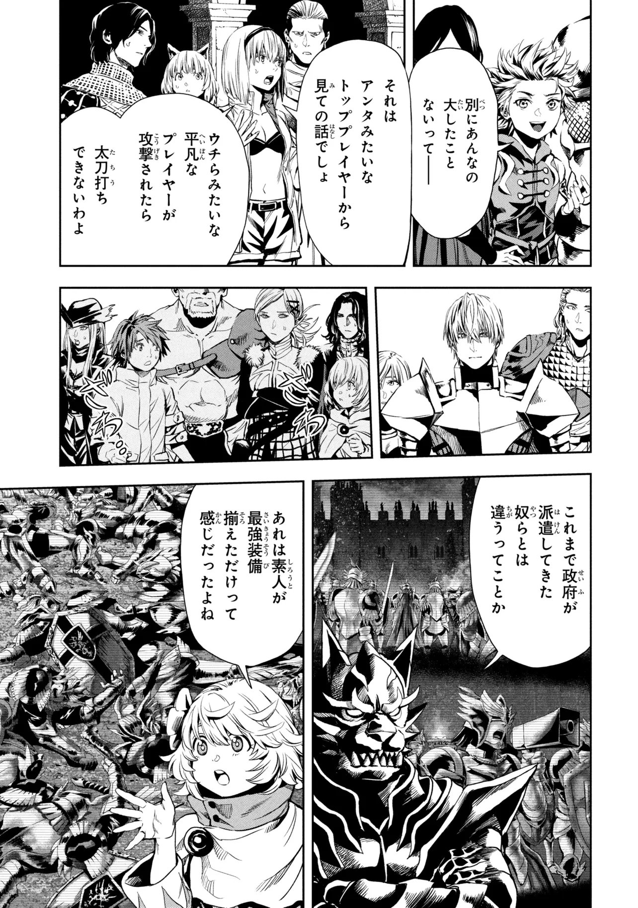 Hole up Gamers Chapter 5.1 9ページ