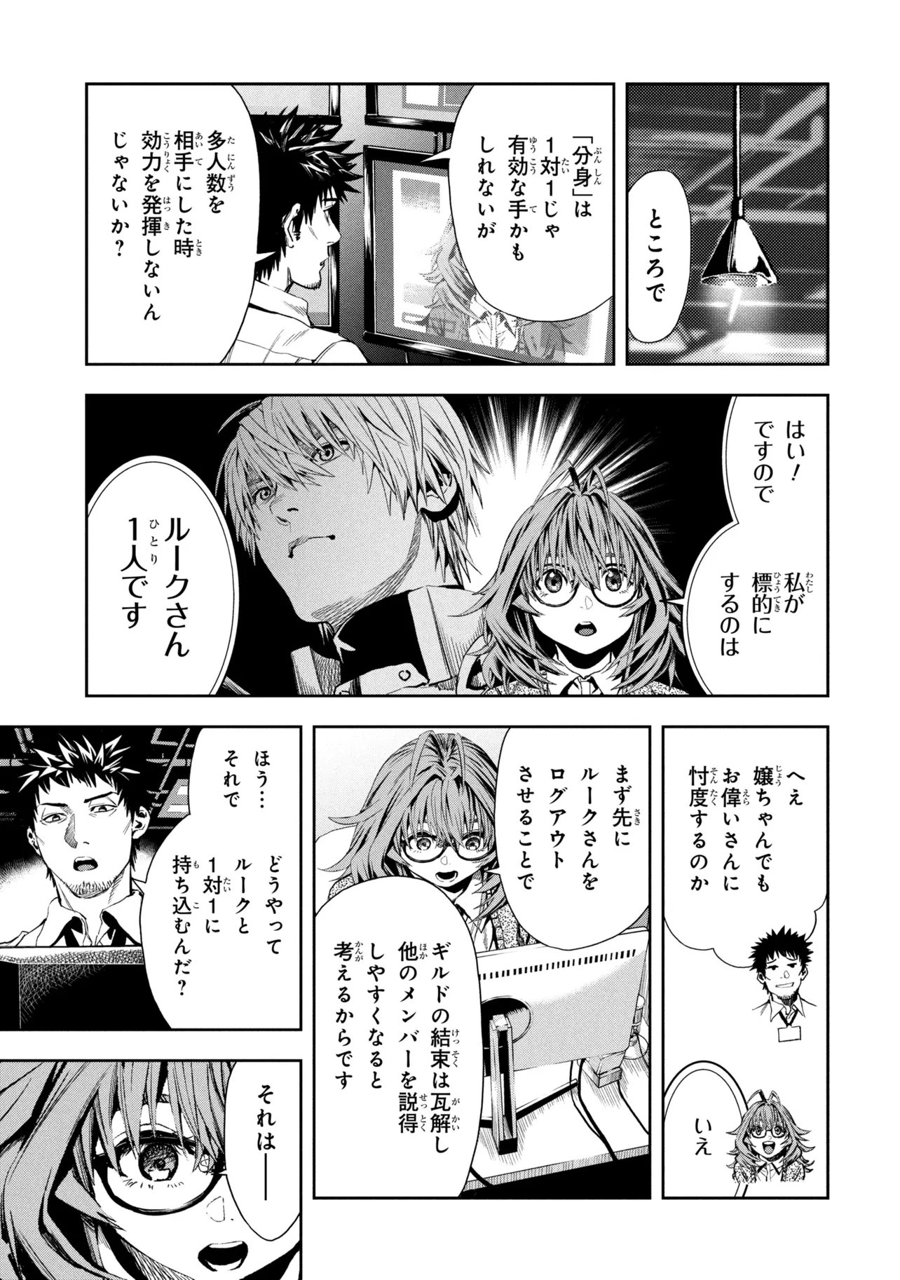 Hole up Gamers Chapter 5.2 2ページ