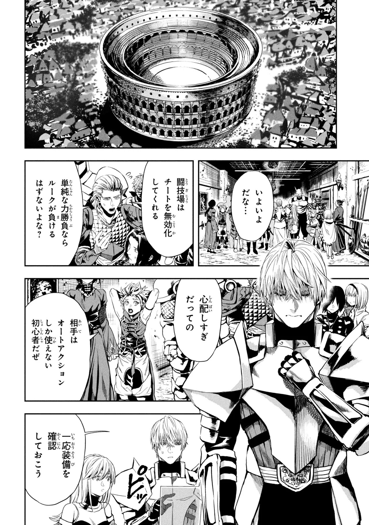 Hole up Gamers Chapter 5.2 11ページ