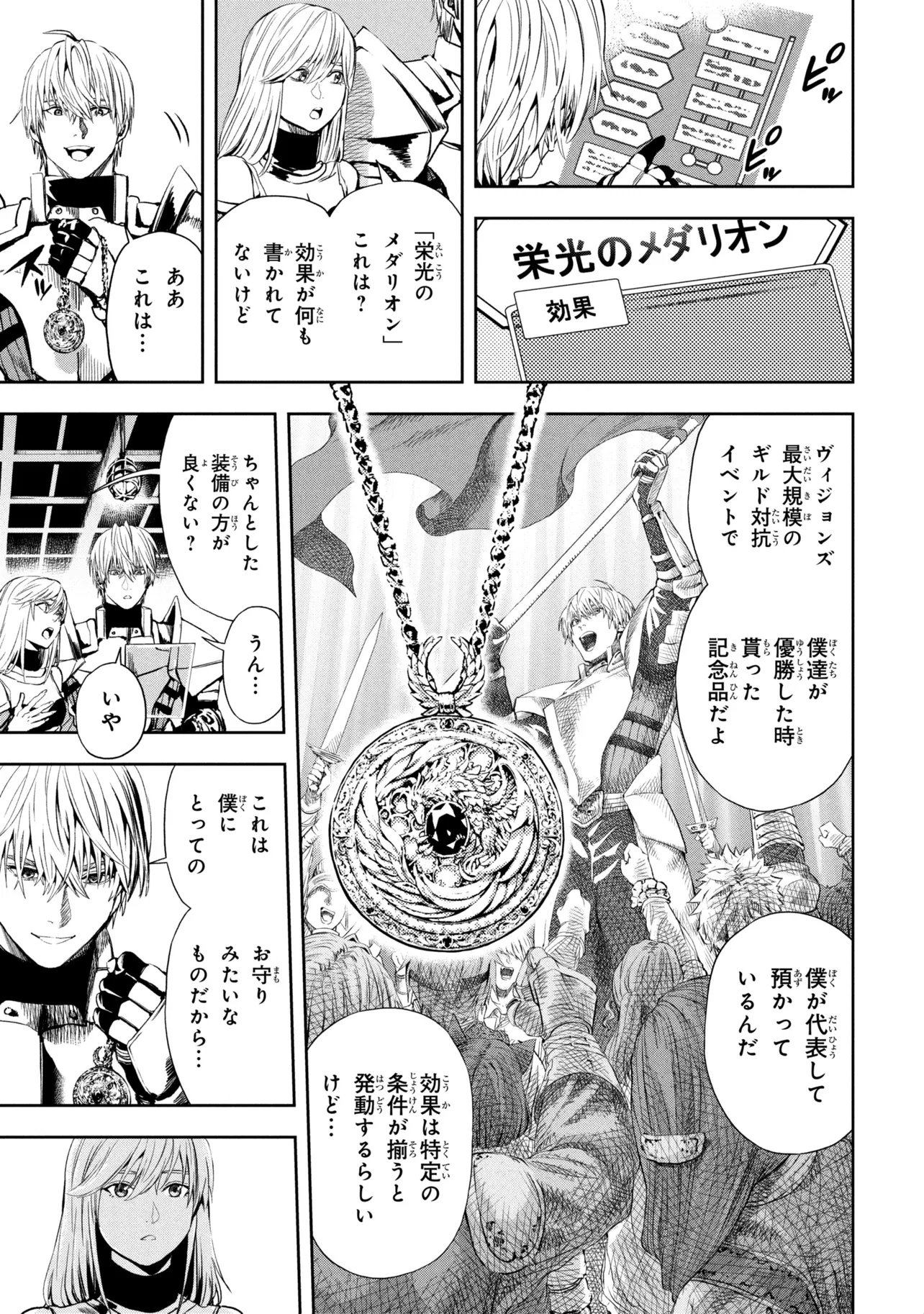 Hole up Gamers Chapter 5.2 12ページ
