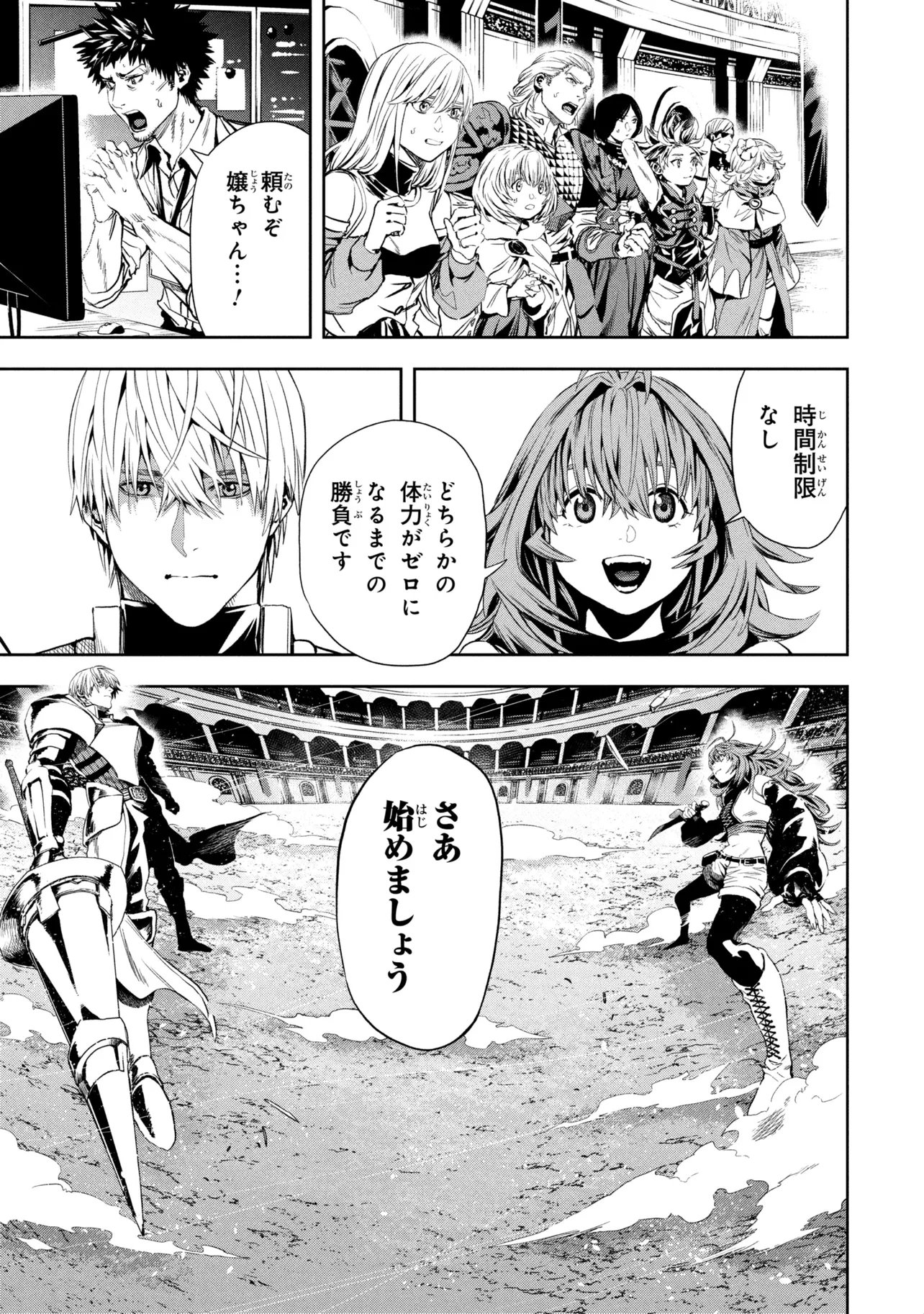 Hole up Gamers Chapter 5.2 14ページ