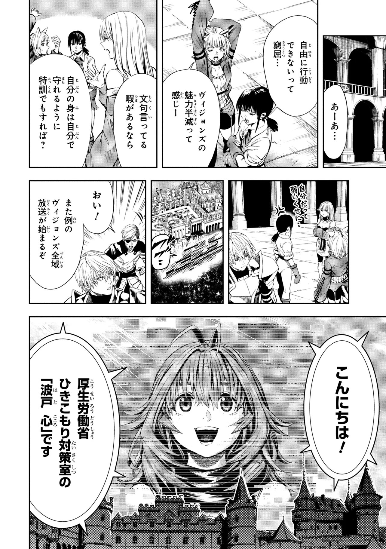 Hole up Gamers Chapter 5.2 3ページ