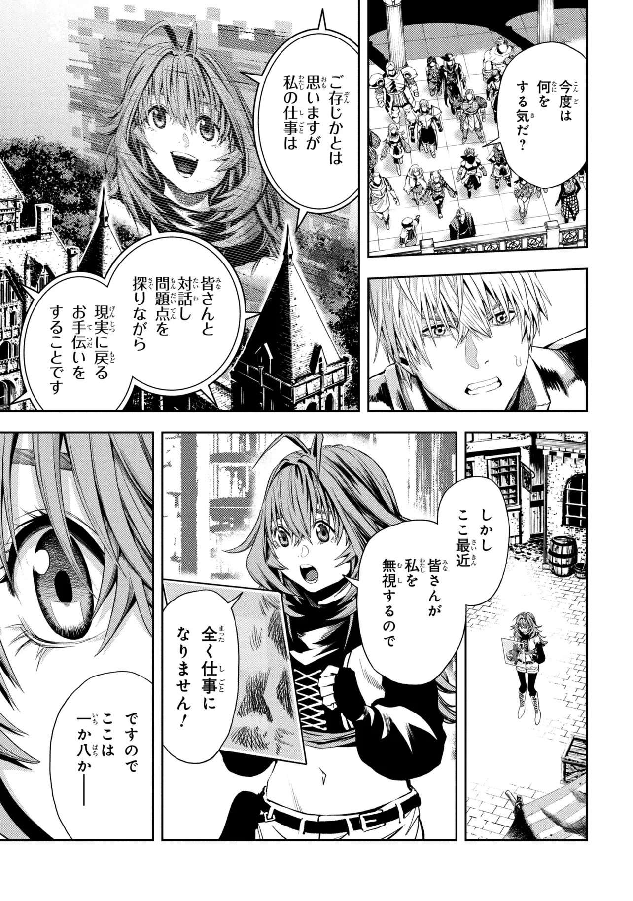 Hole up Gamers Chapter 5.2 4ページ