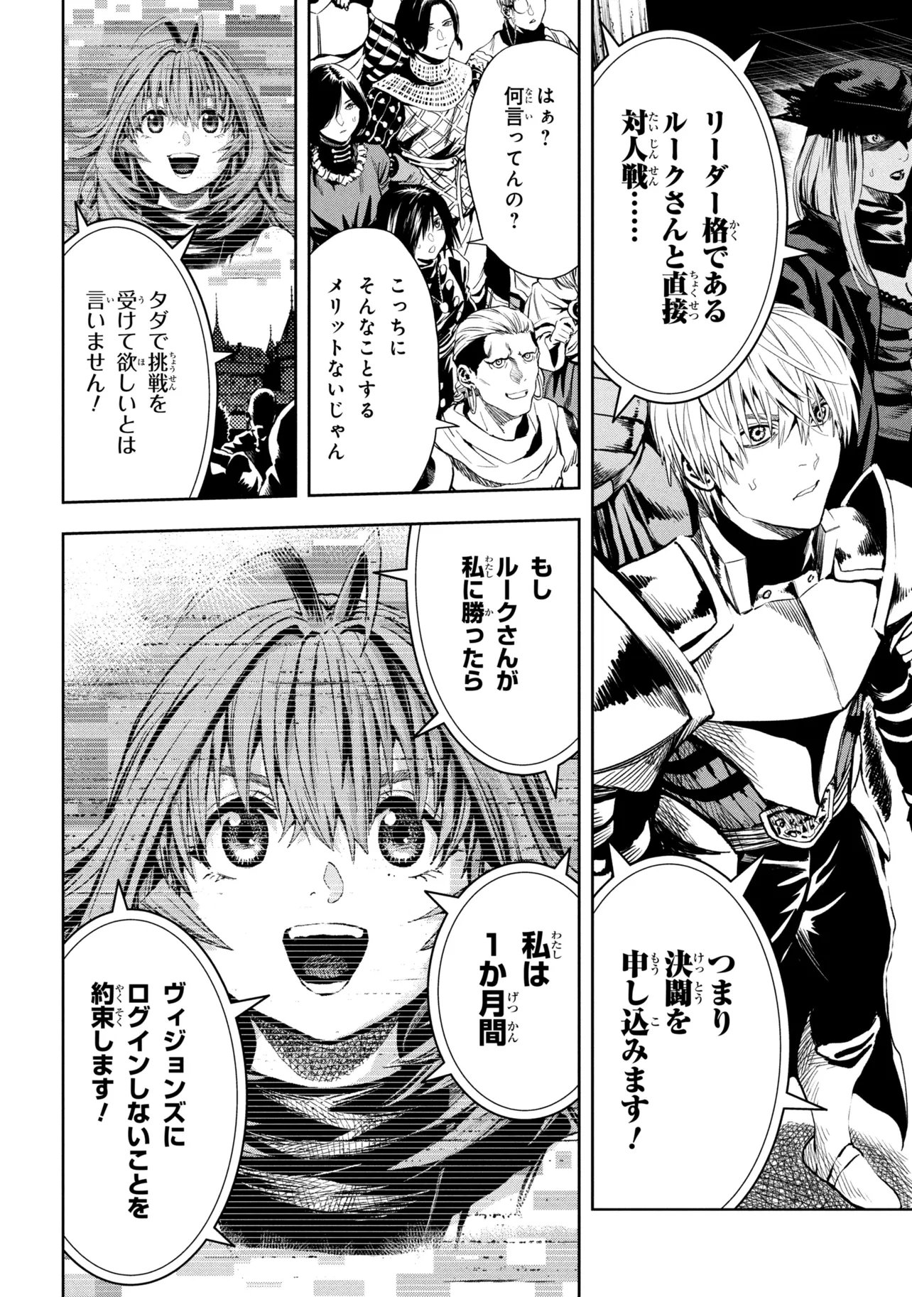 Hole up Gamers Chapter 5.2 5ページ
