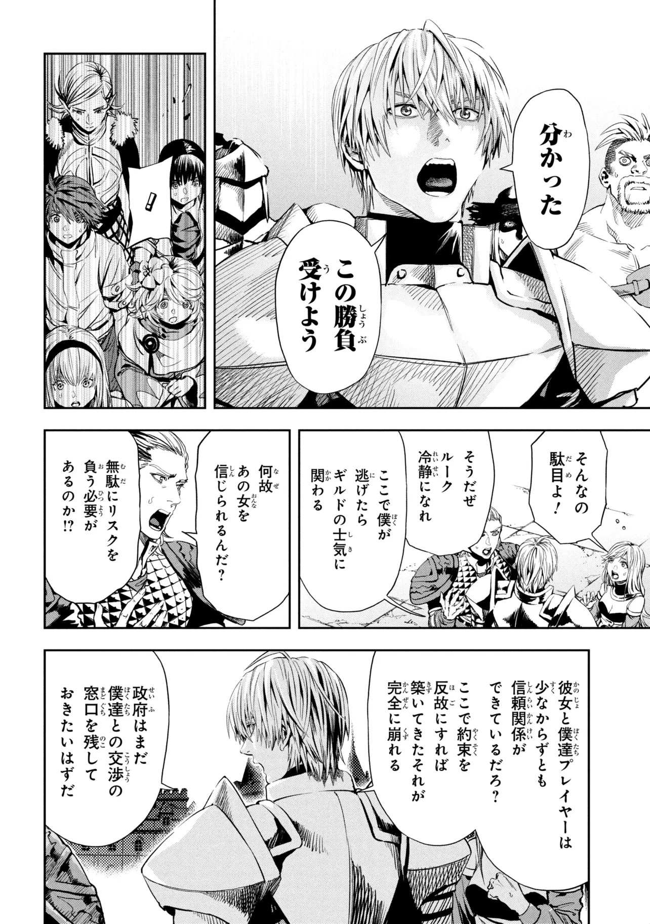 Hole up Gamers Chapter 5.2 7ページ